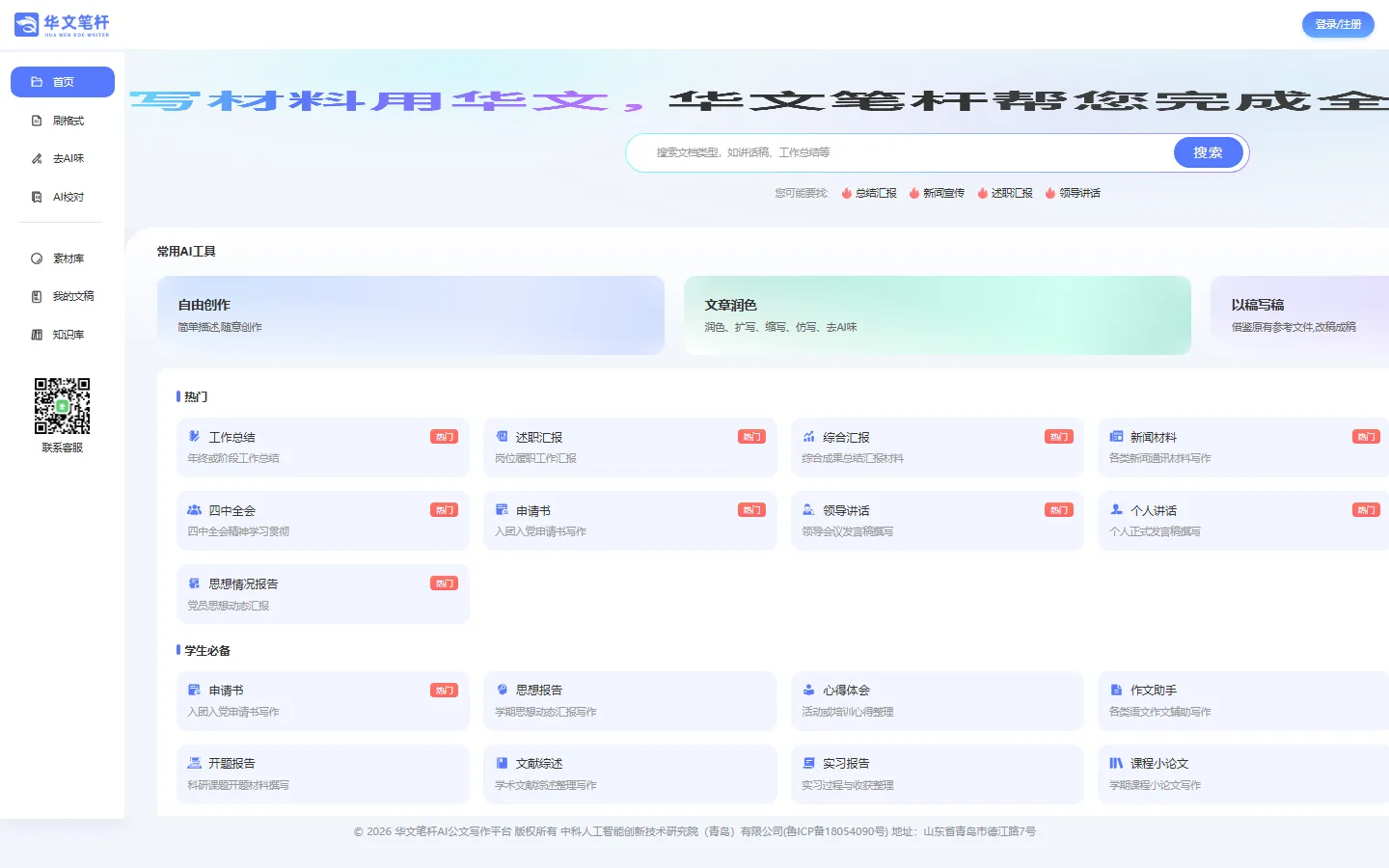 华文笔杆 主图 1