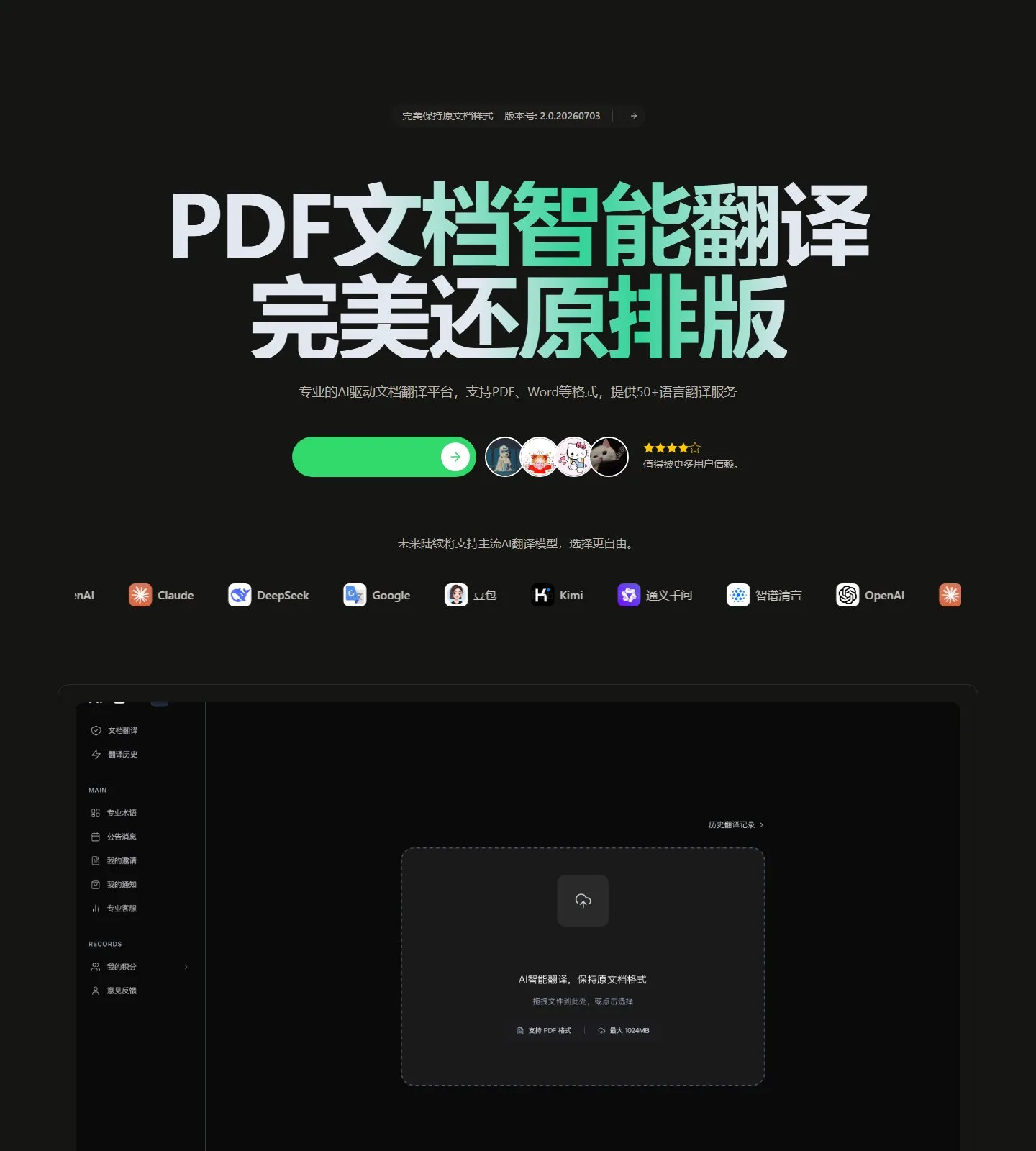 官网首页截图