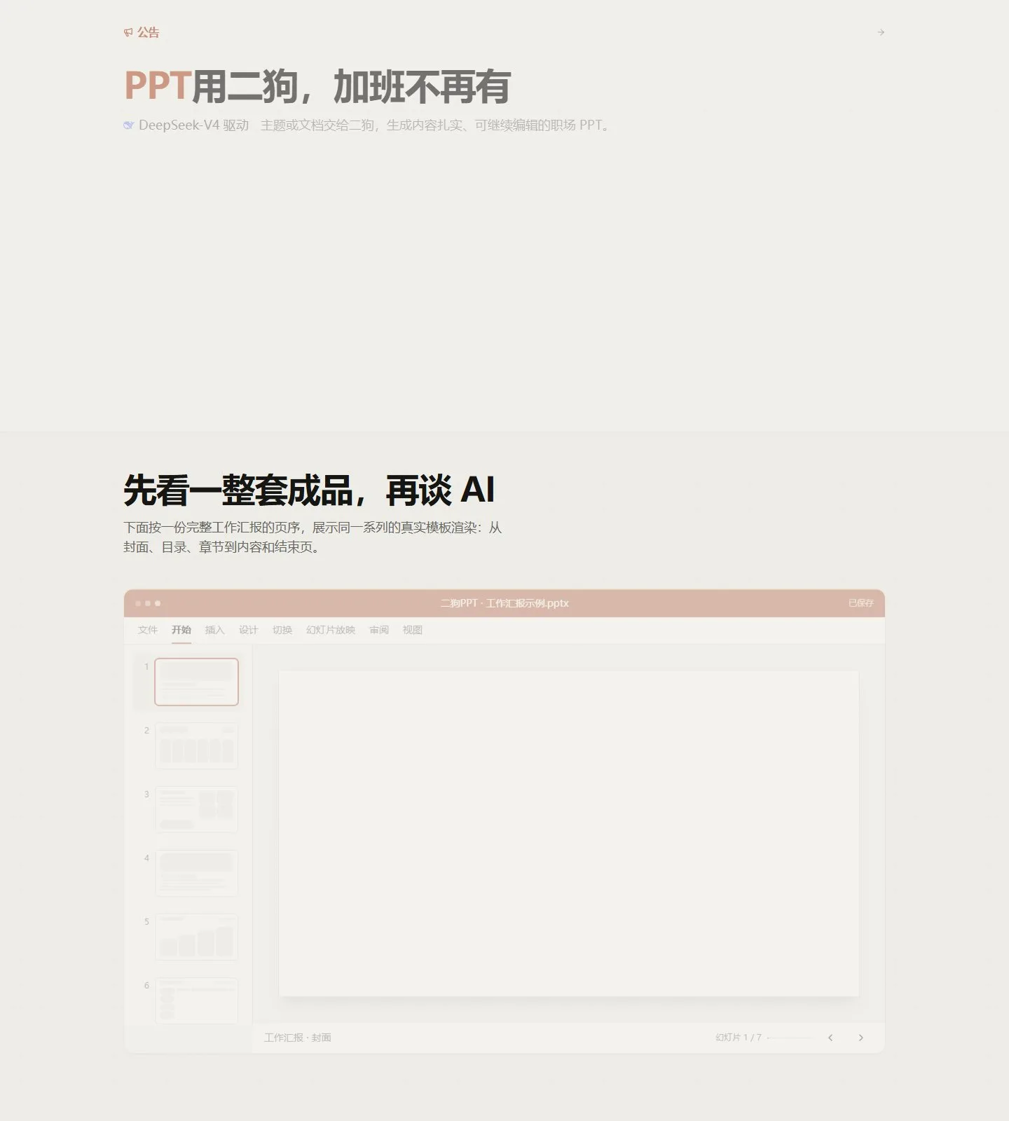 官网首页截图