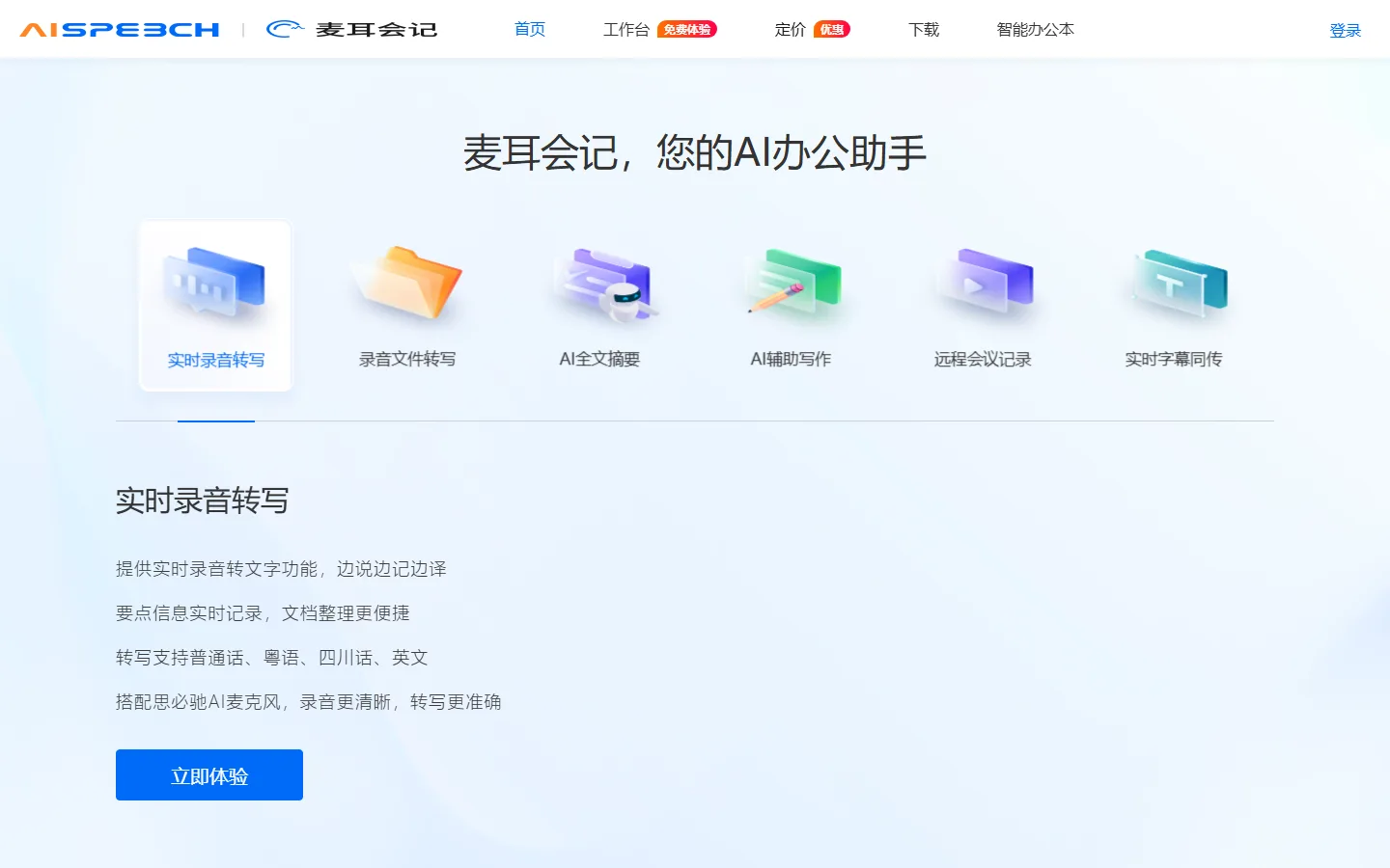 官网首页截图