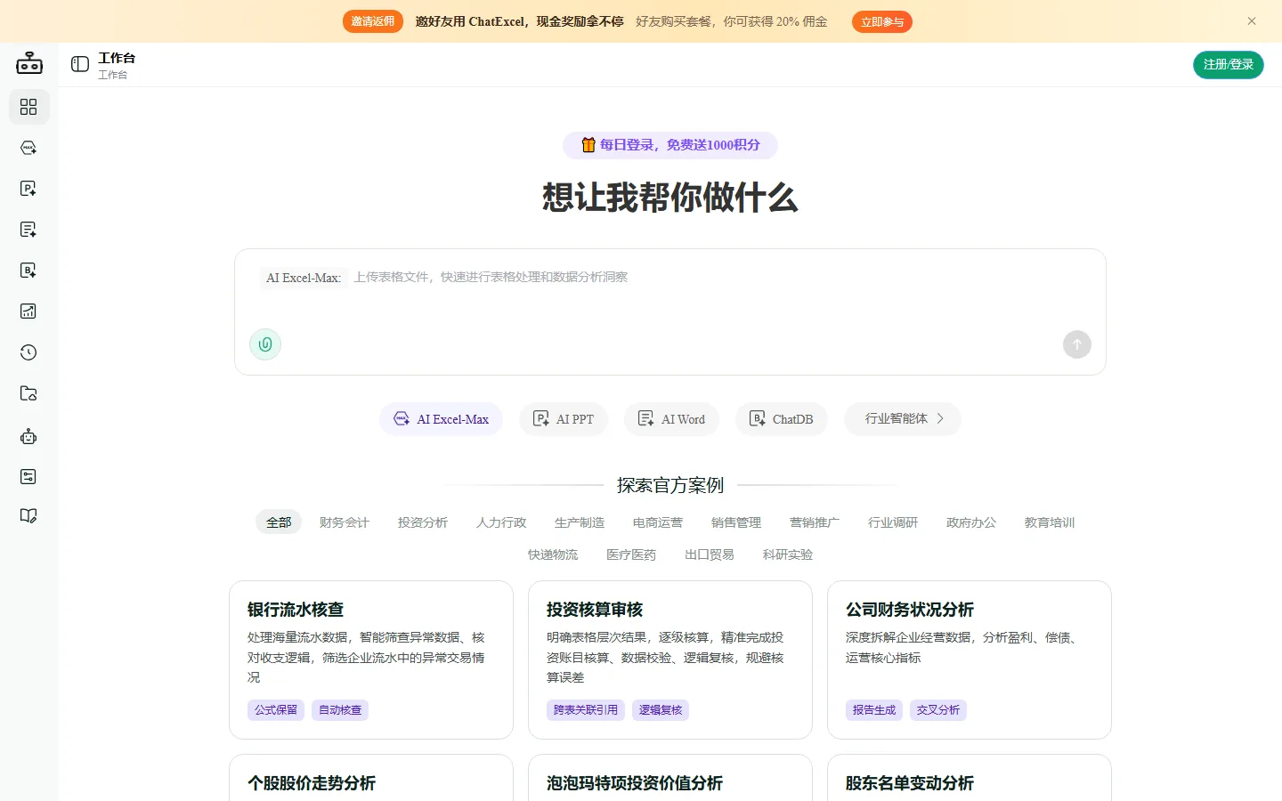 官网首页截图
