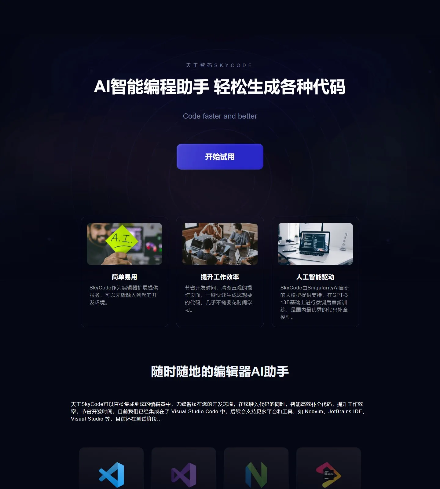 官网首页截图