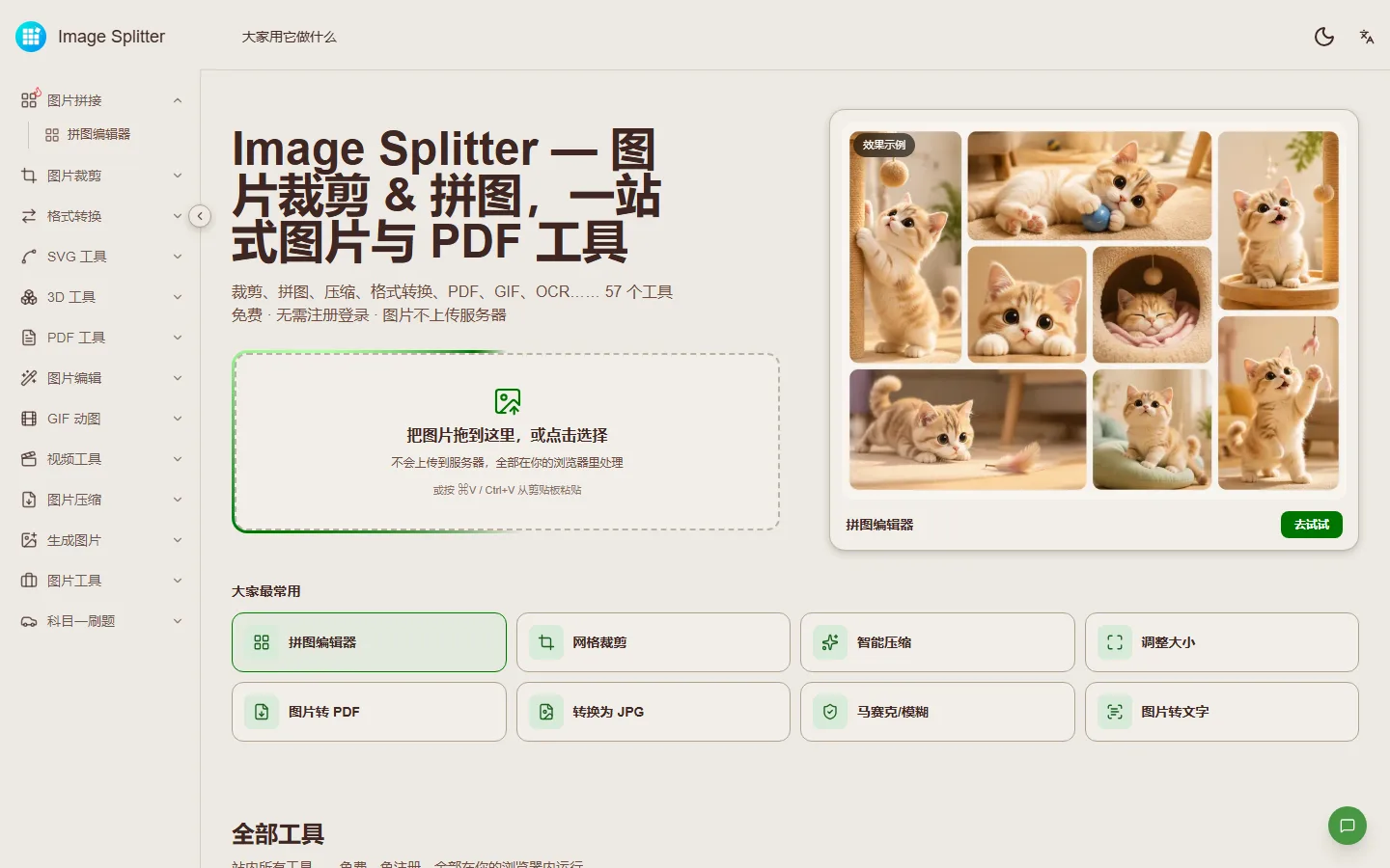 官网首页截图