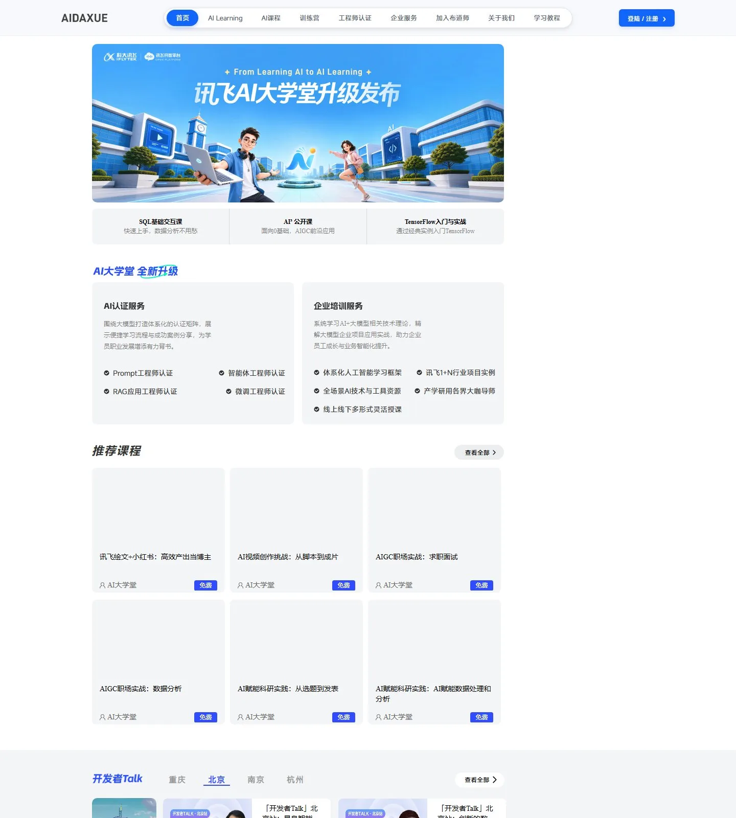 官网首页截图