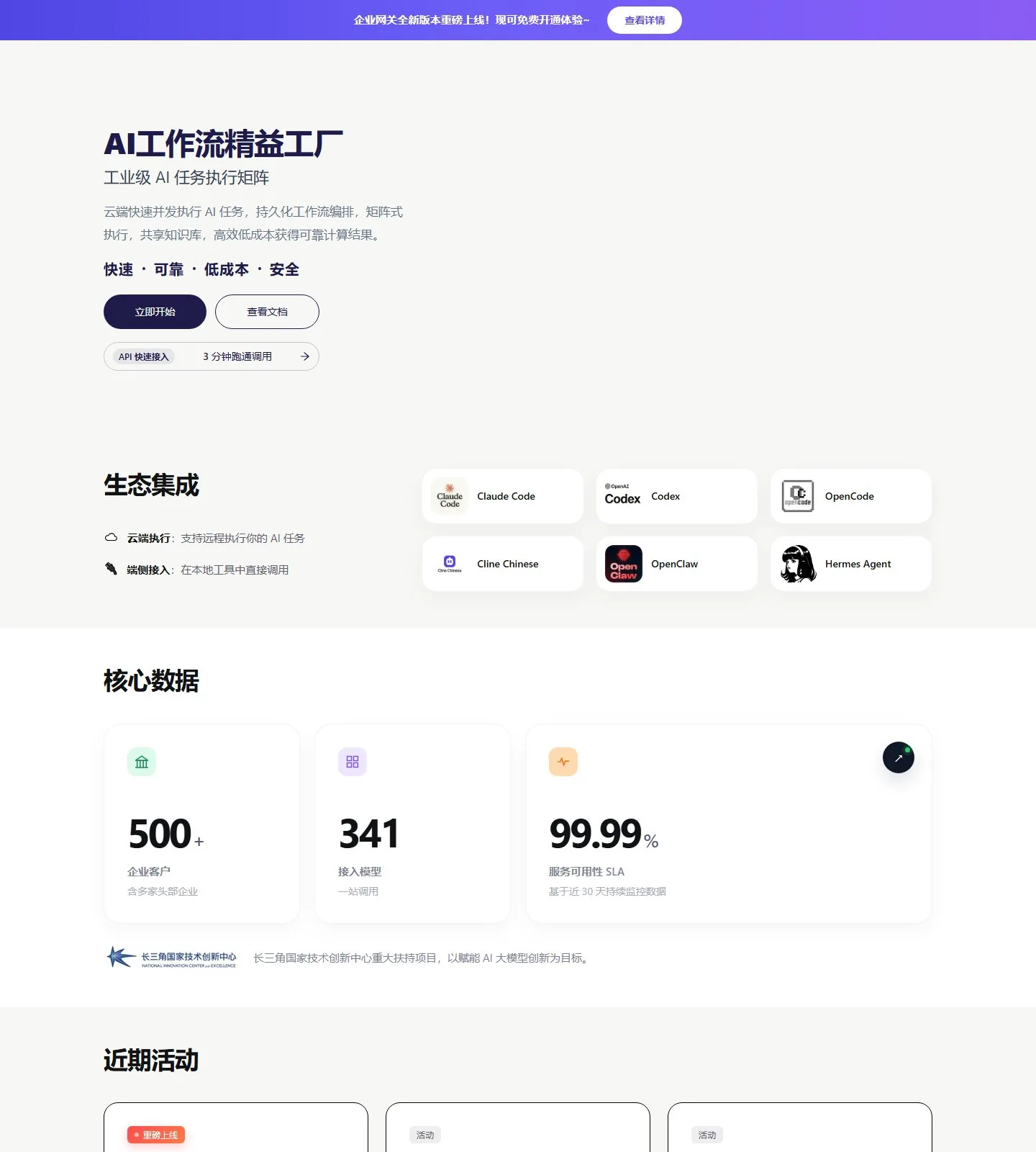 官网首页截图