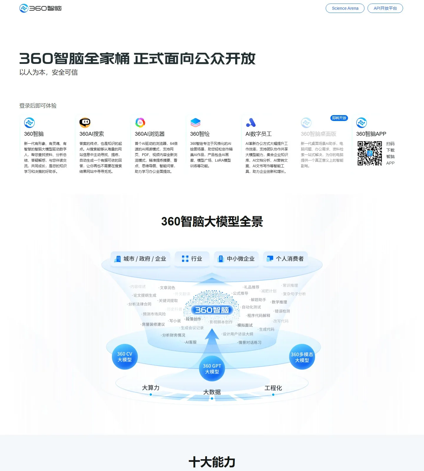 官网首页截图
