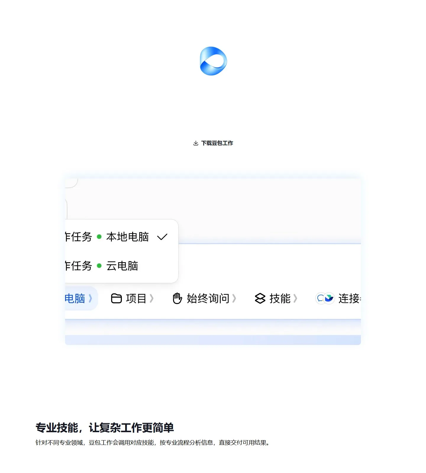 豆包工作 主图 1