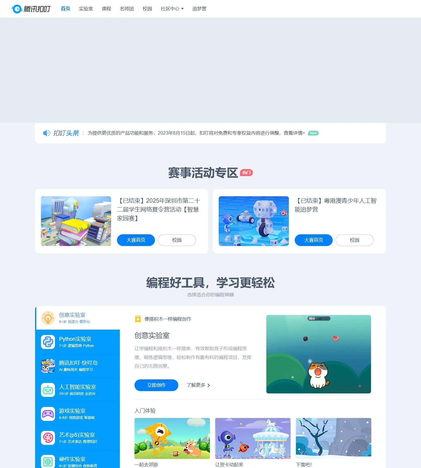 官网首页截图