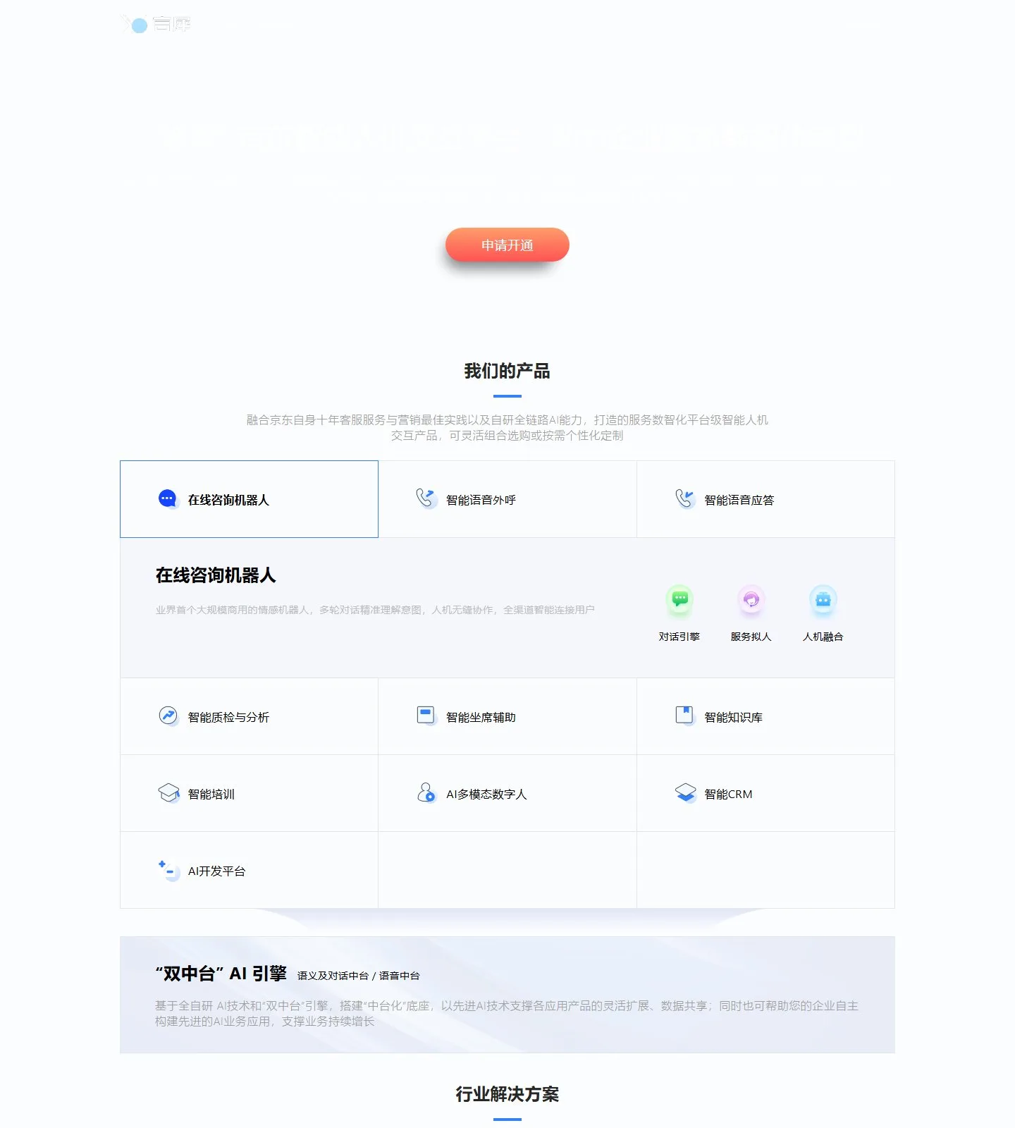 官网首页截图