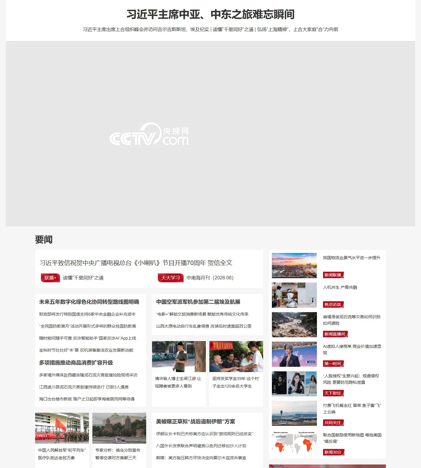 官网首页截图