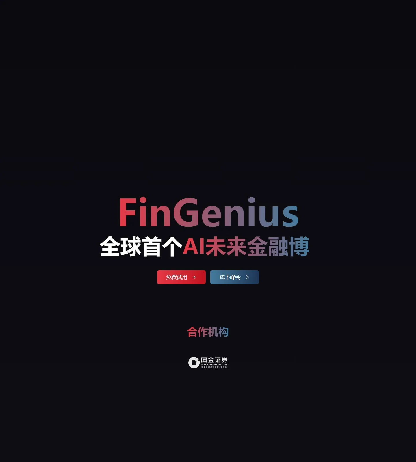 官网首页截图