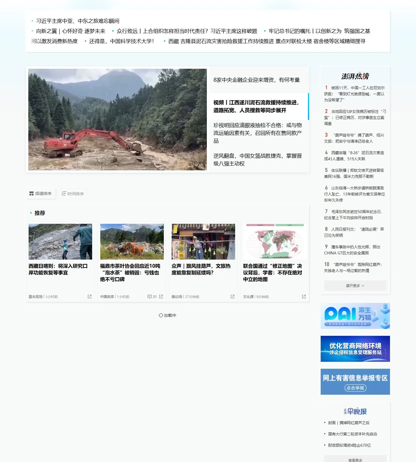 官网首页截图