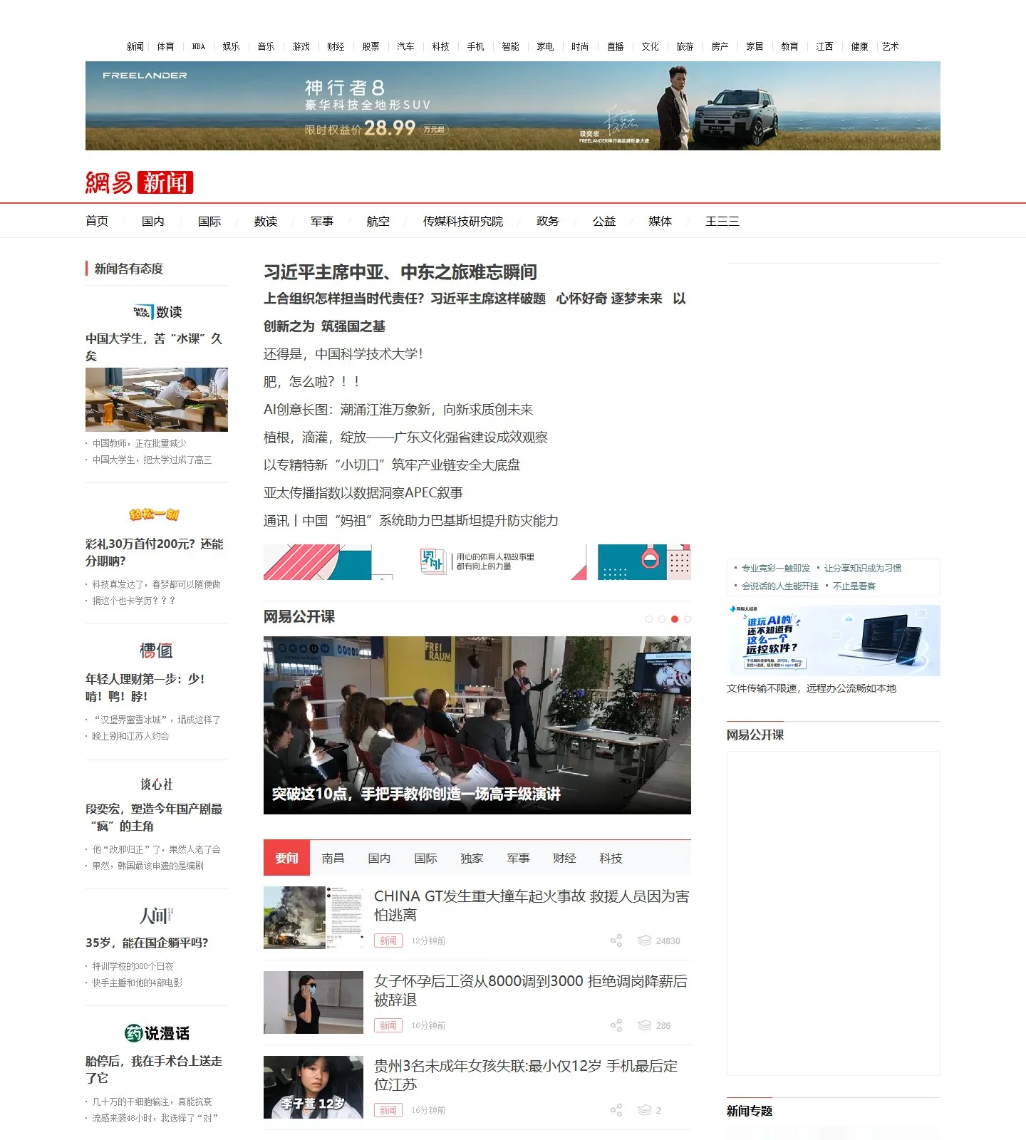 官网首页截图