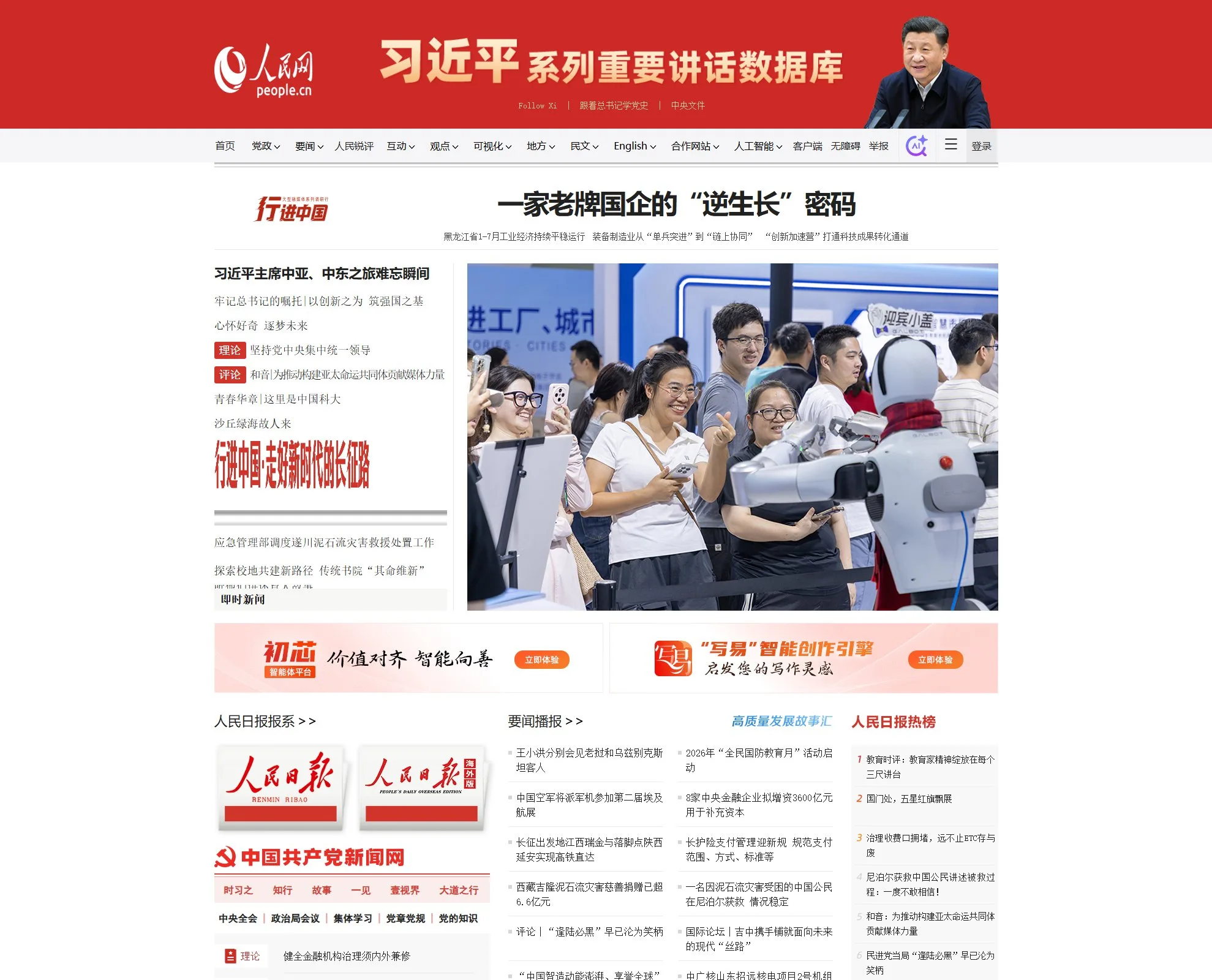 官网首页截图