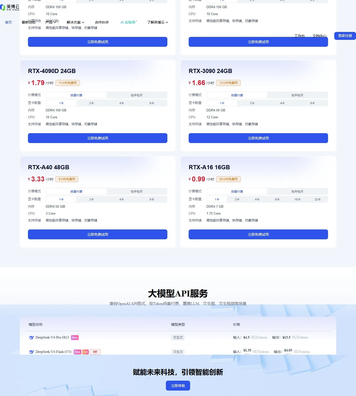 官网首页截图