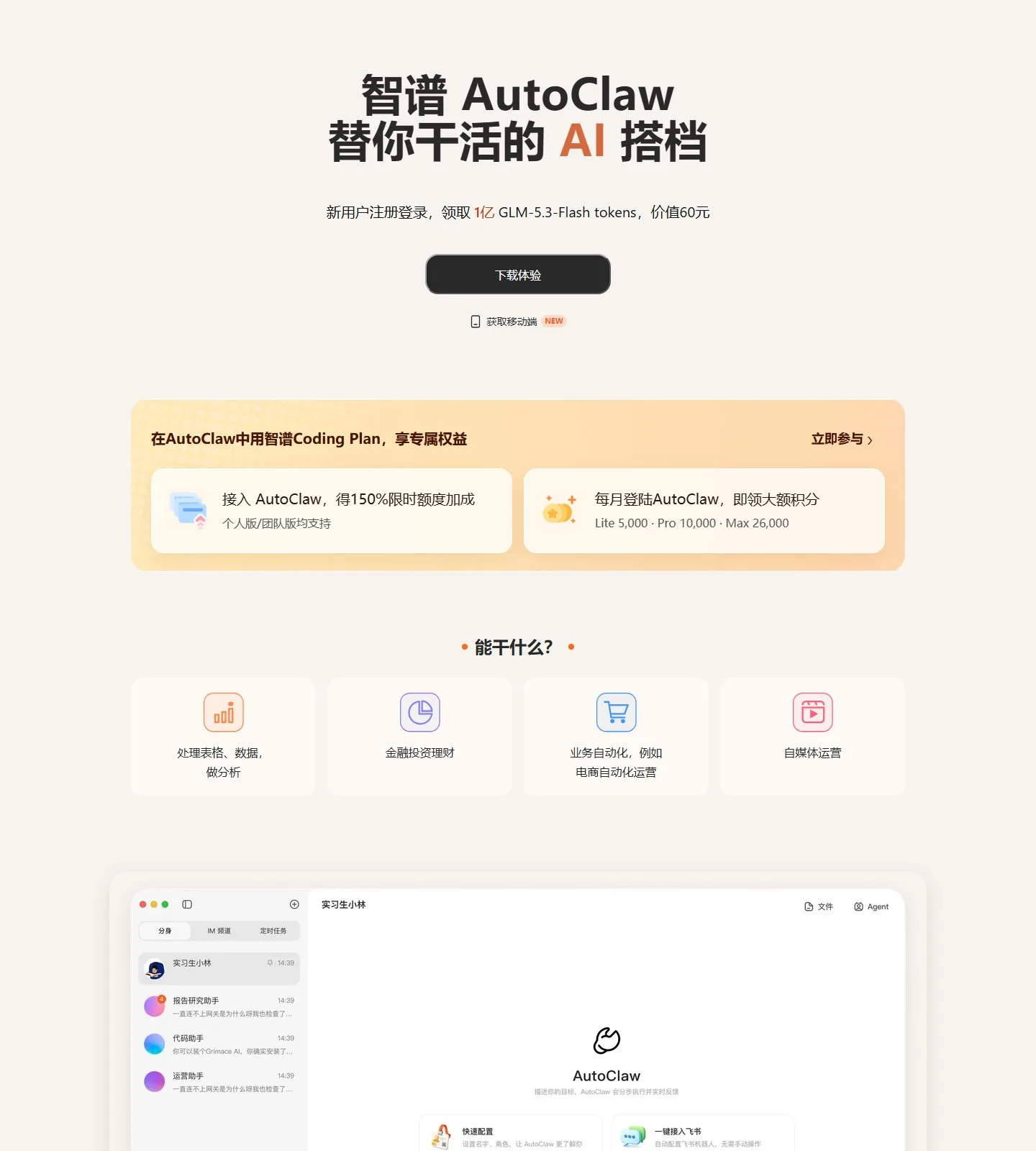 官网首页截图