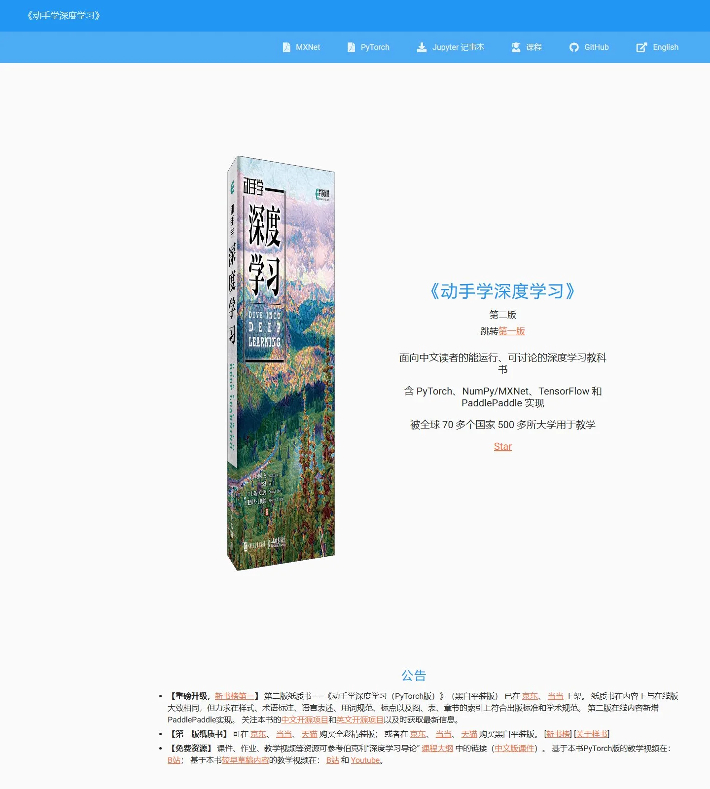 官网首页截图