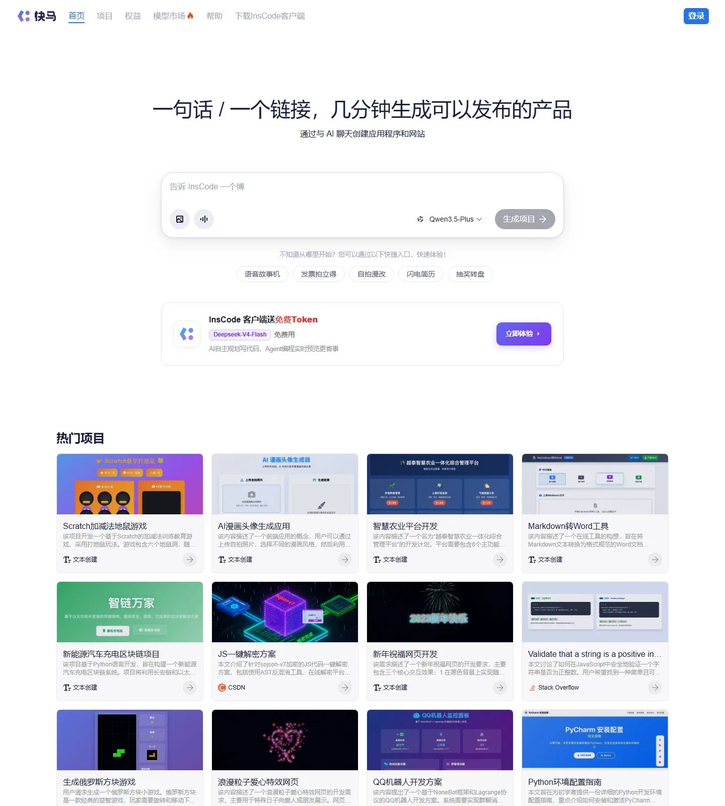官网首页截图