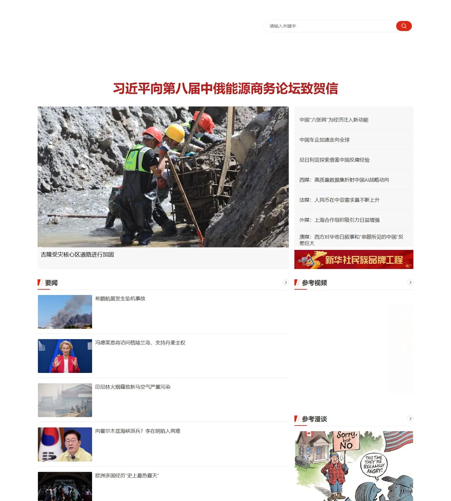 官网首页截图