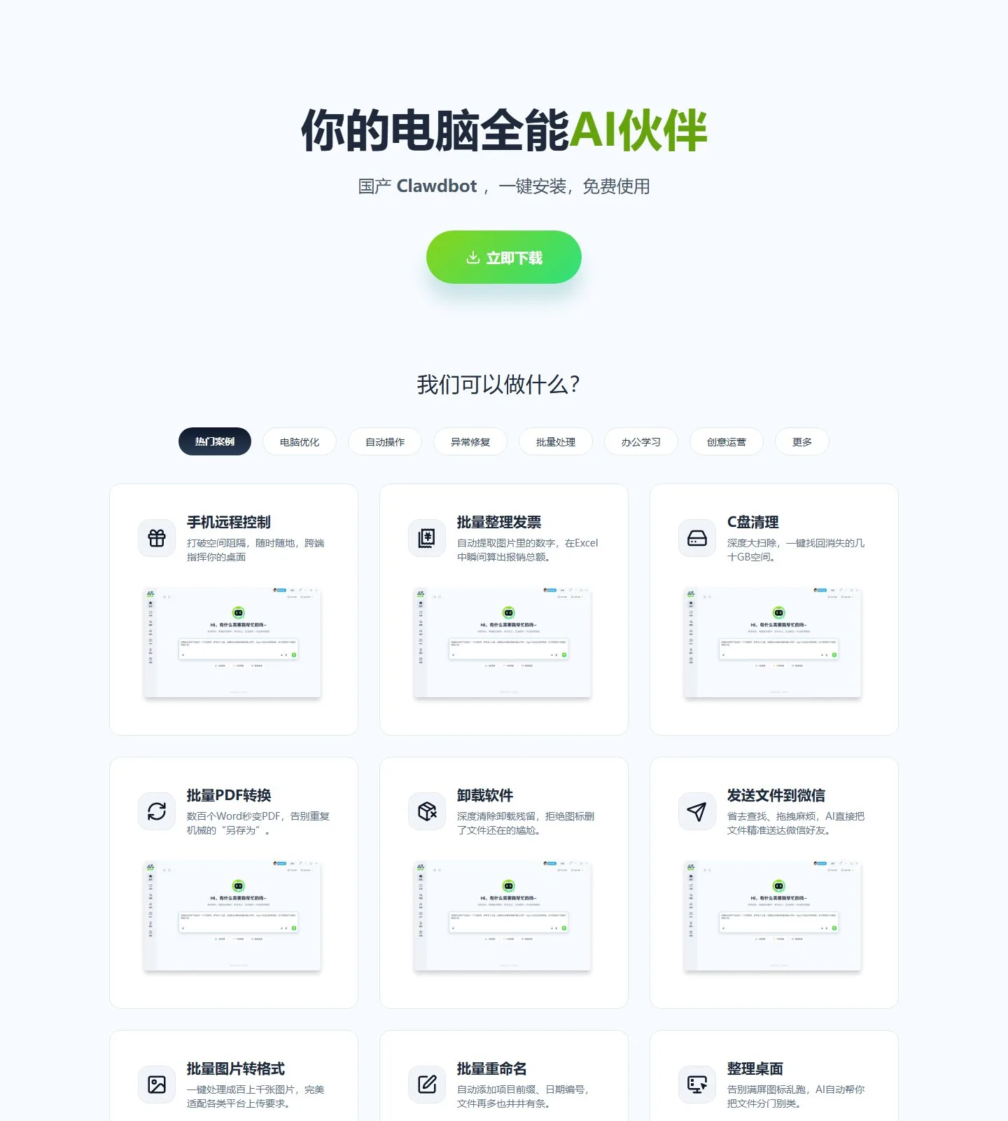 官网首页截图