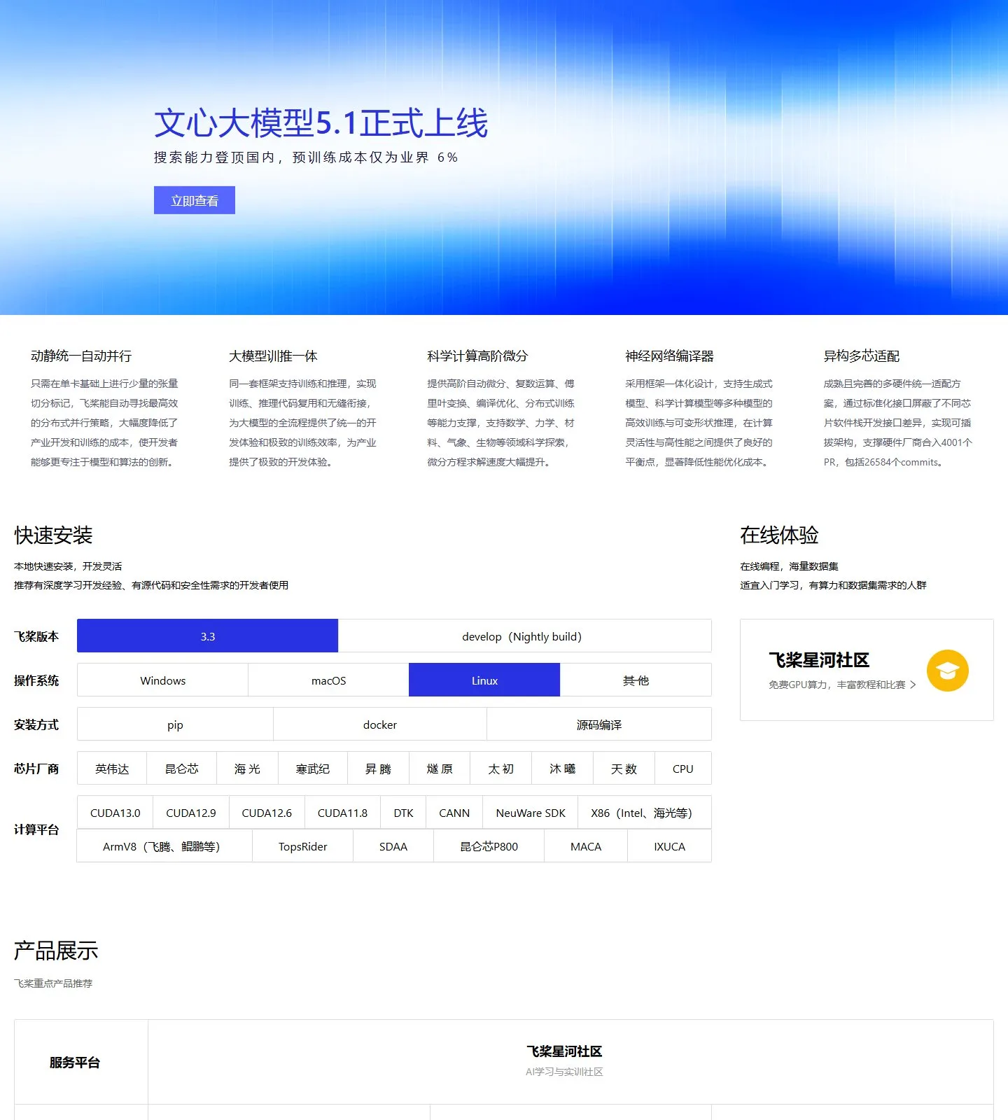 官网首页截图
