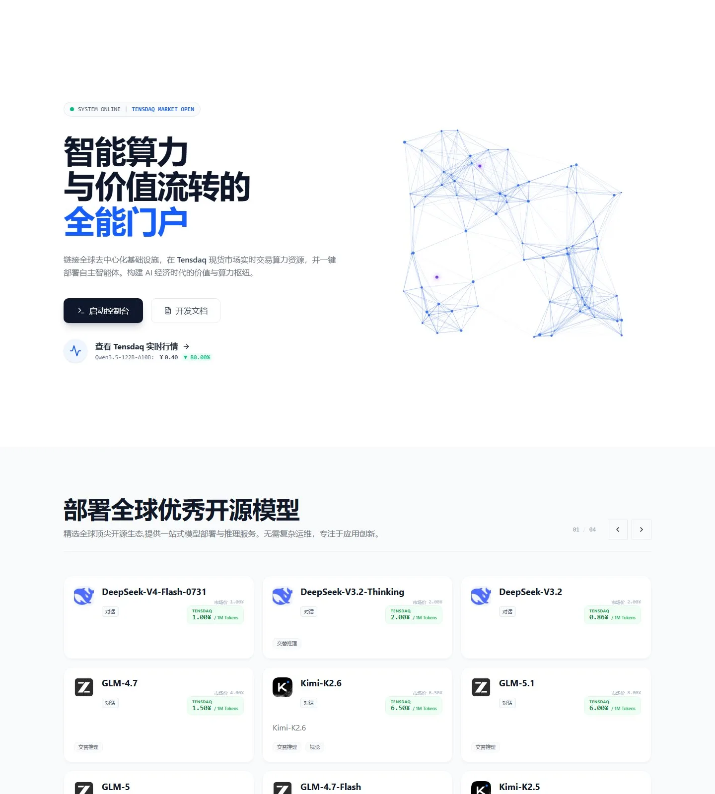 官网首页截图