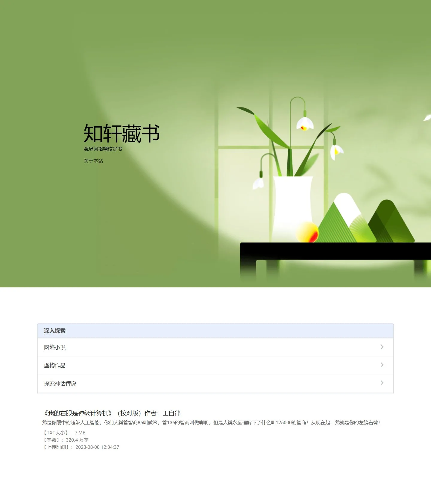 官网首页截图