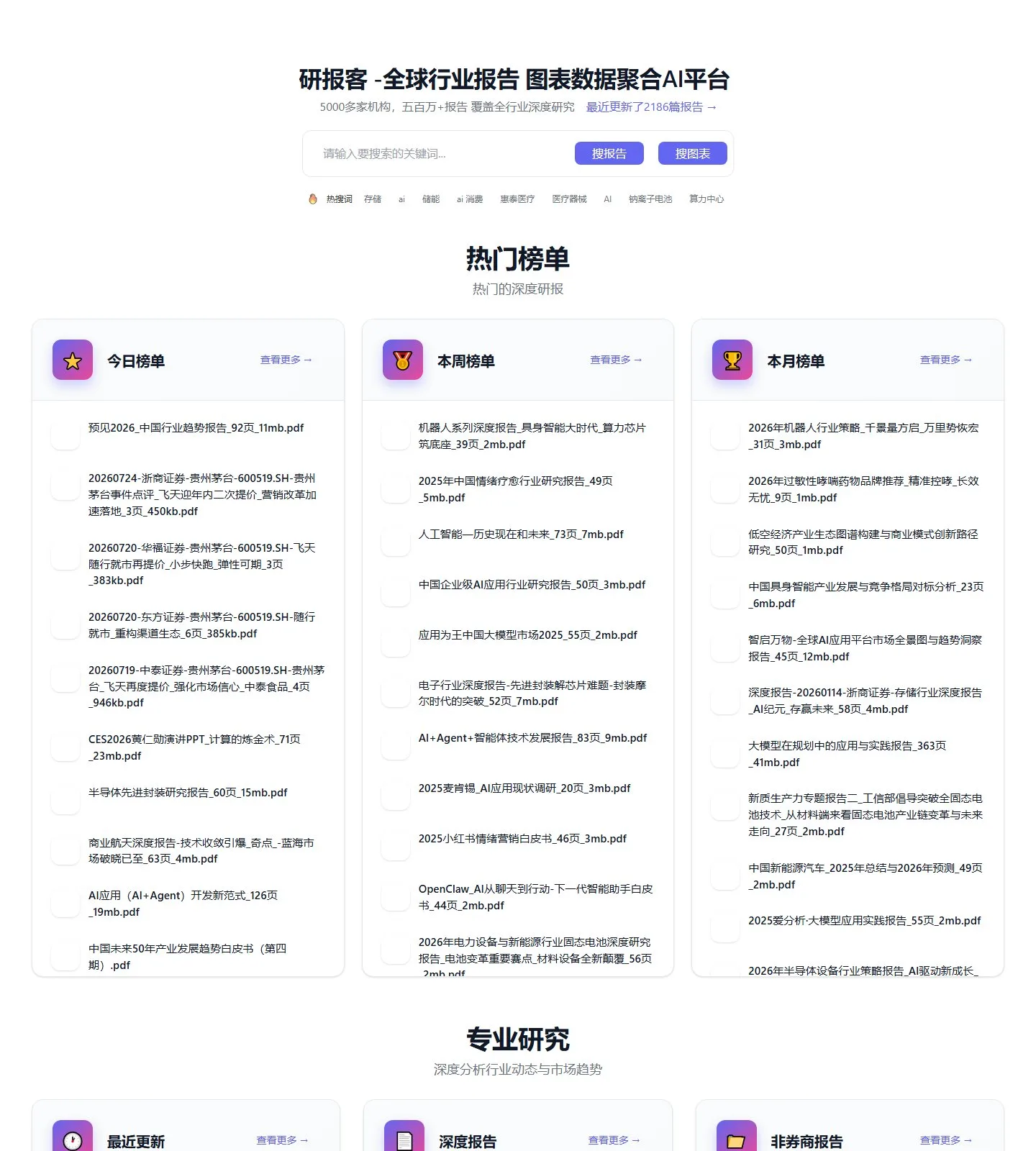 官网首页截图