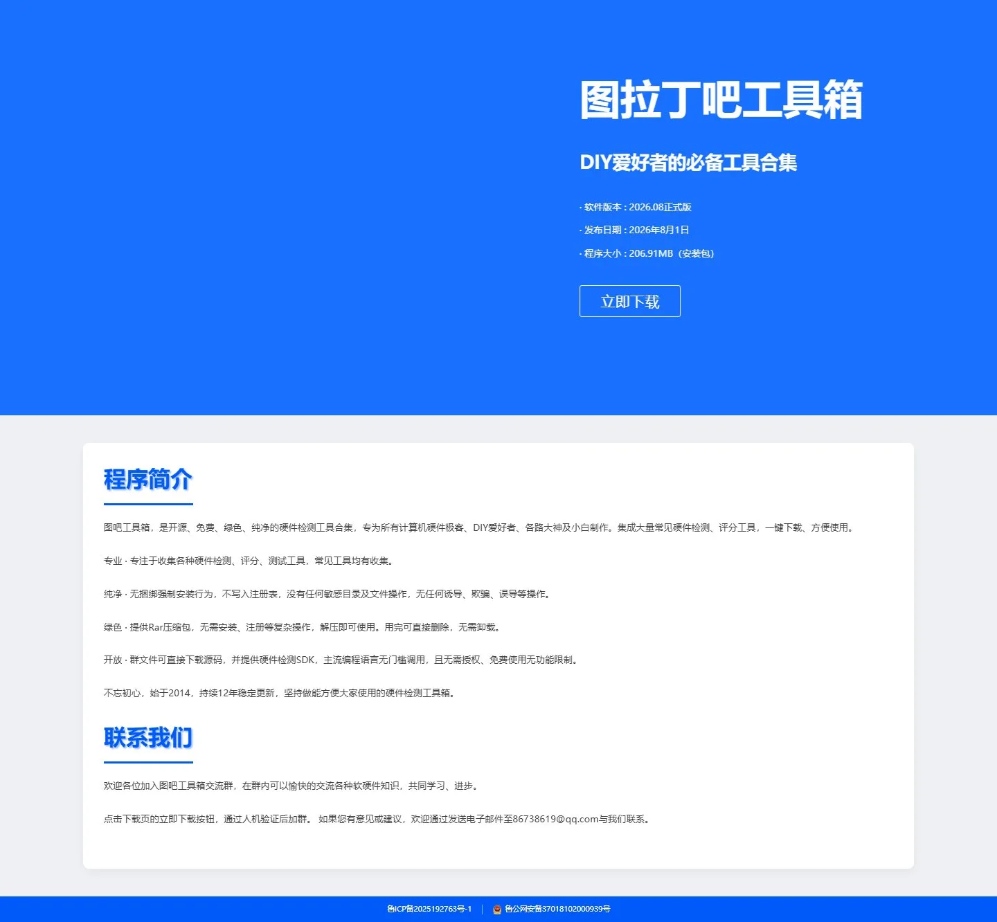 官网首页截图