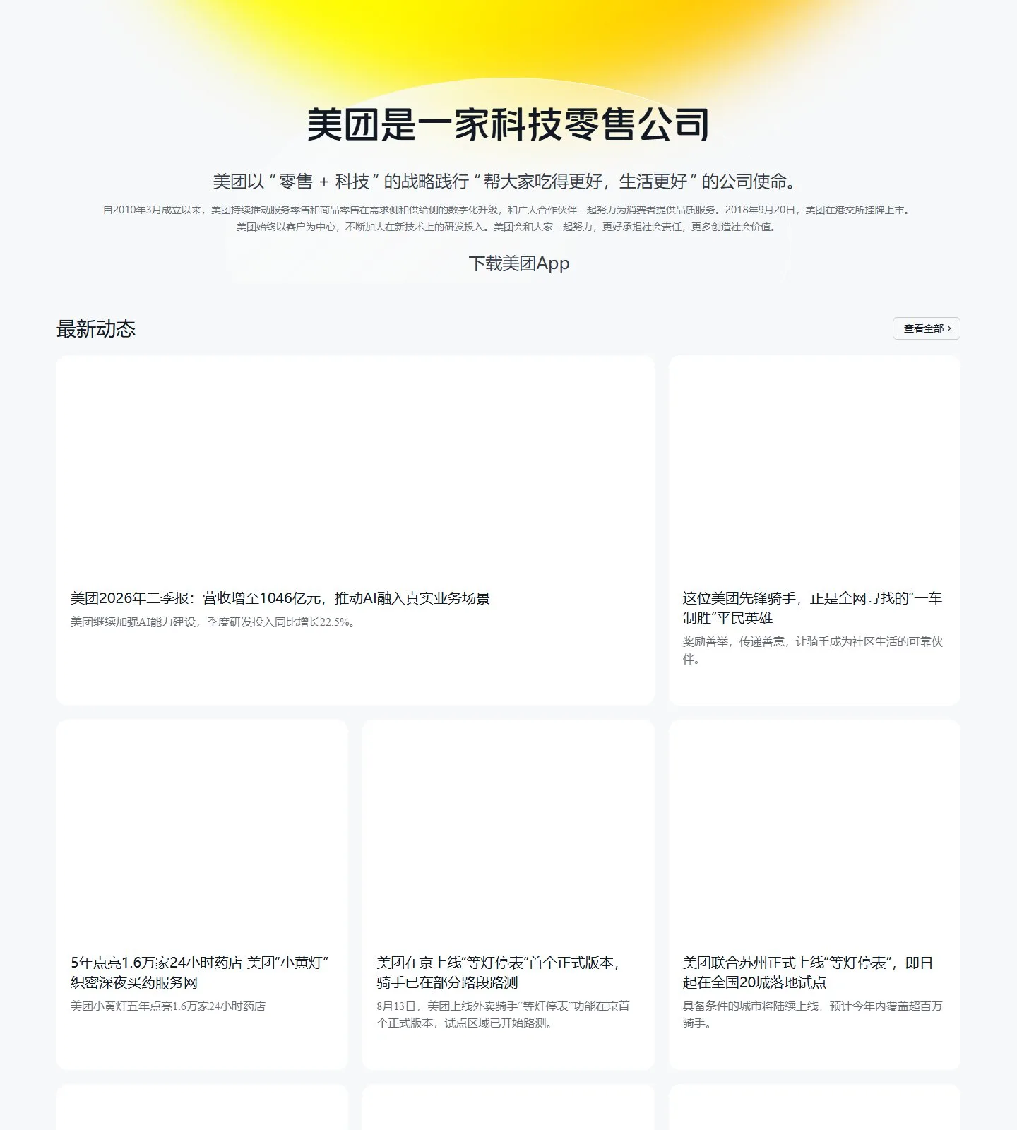 官网首页截图