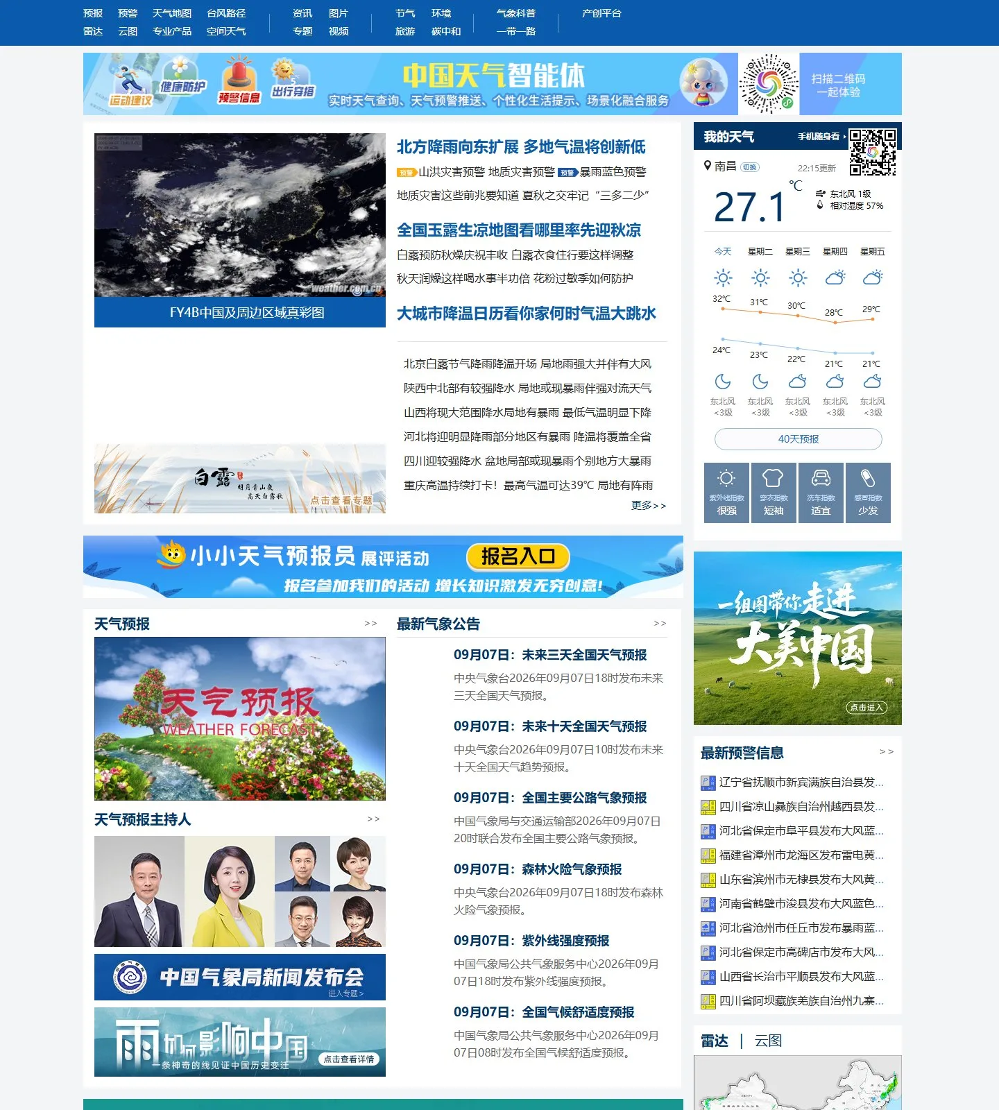 官网首页截图