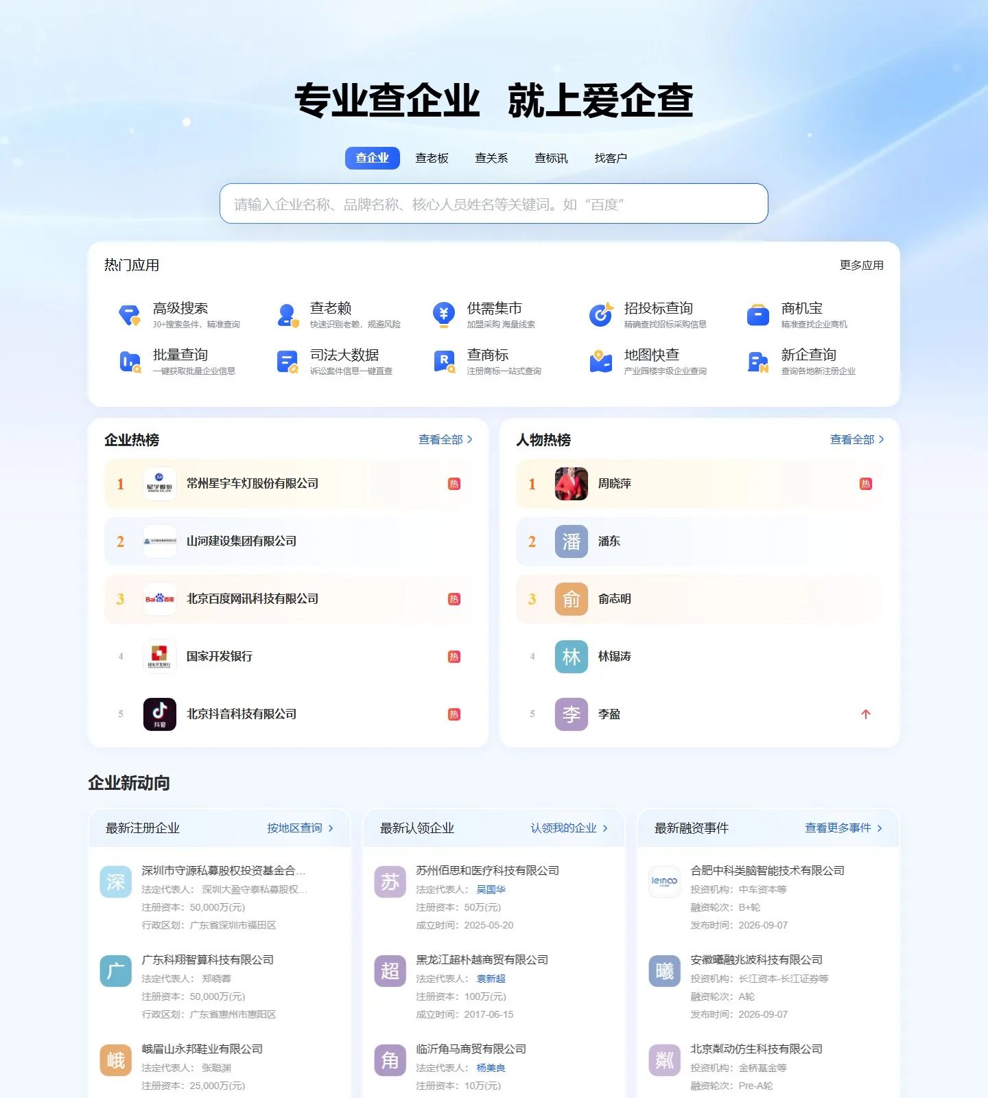 官网首页截图