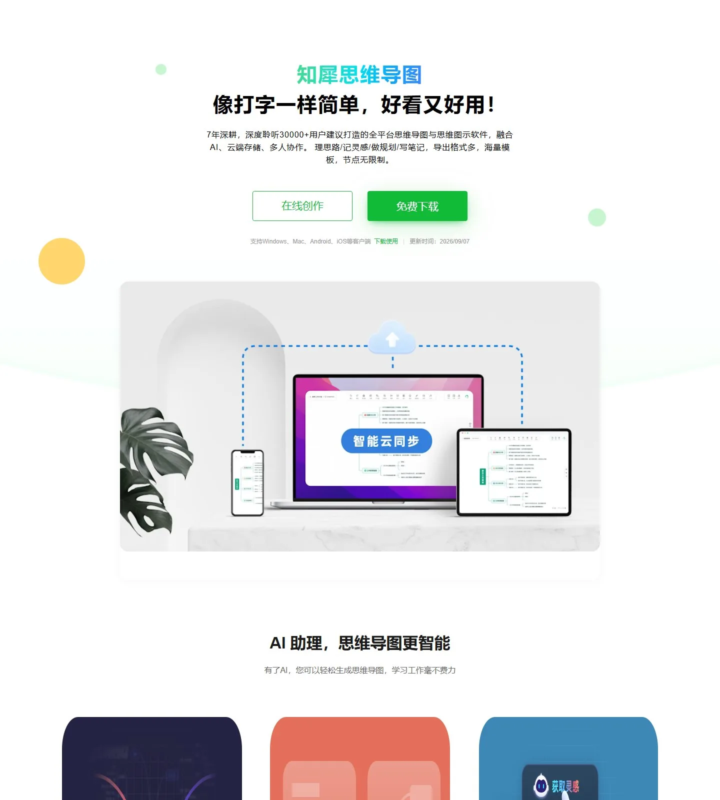 官网首页截图