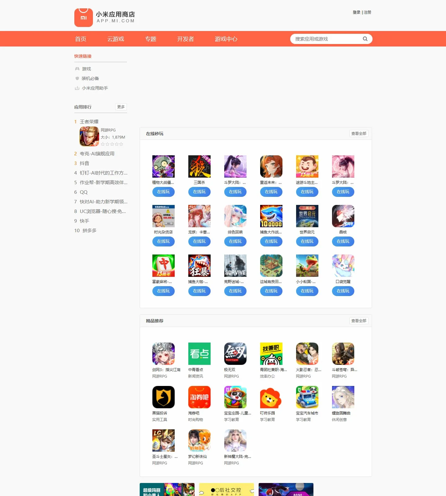 官网首页截图