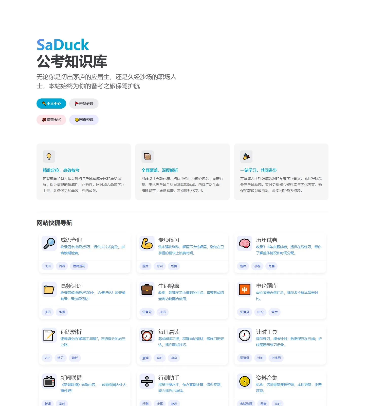 官网首页截图