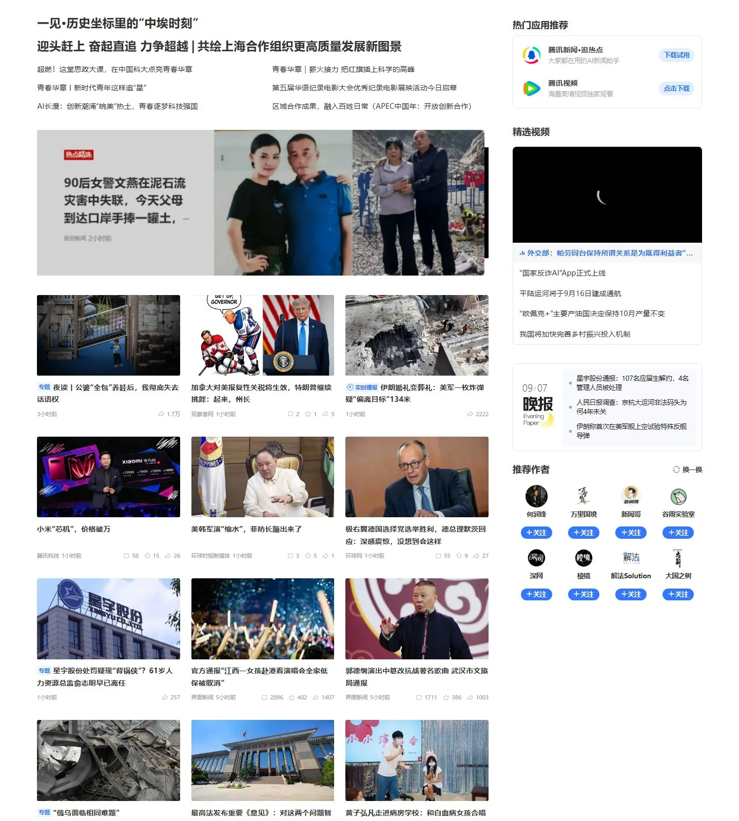 官网首页截图