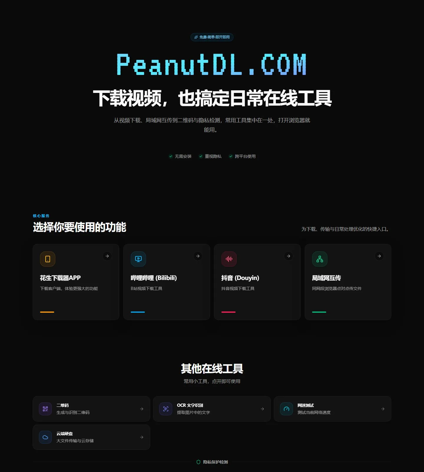 官网首页截图