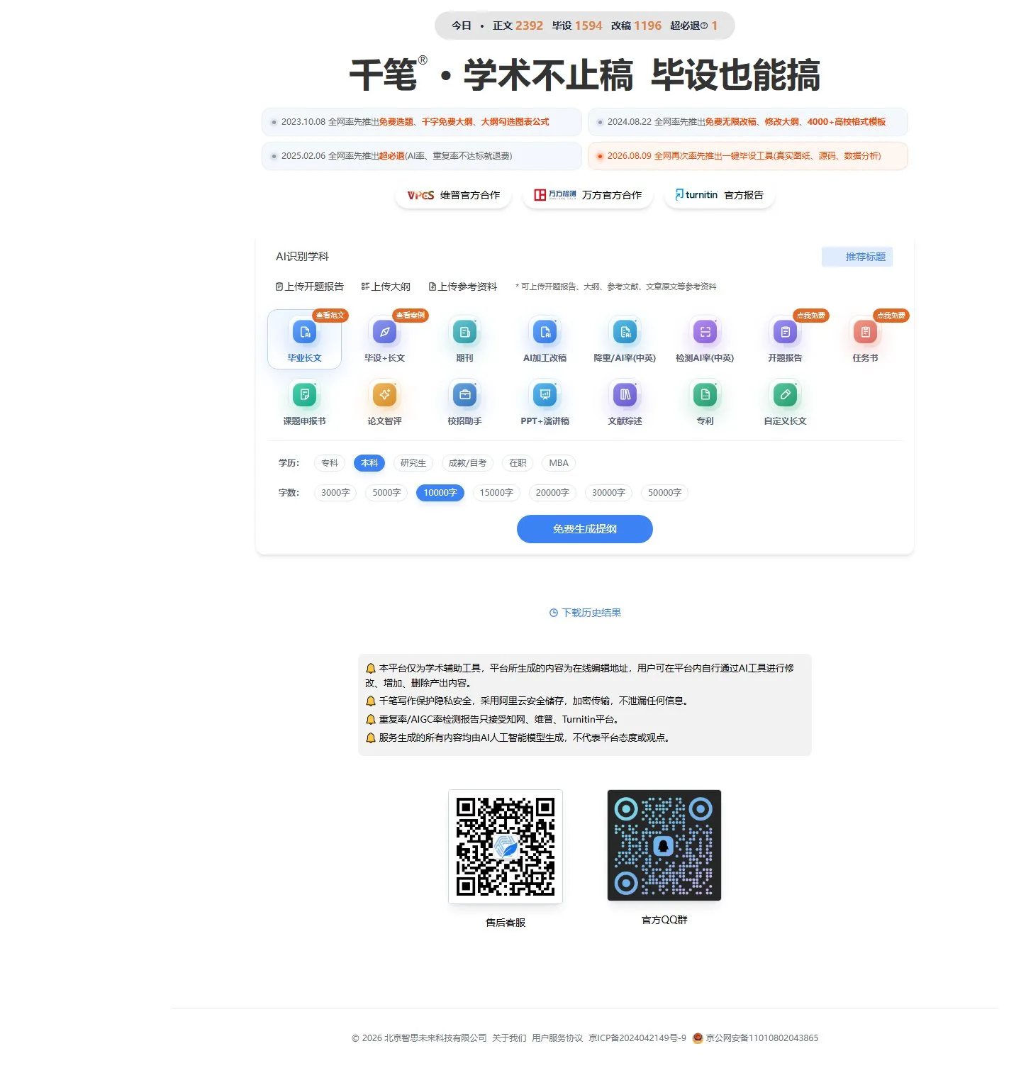 官网首页截图