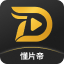 懂片帝 图标