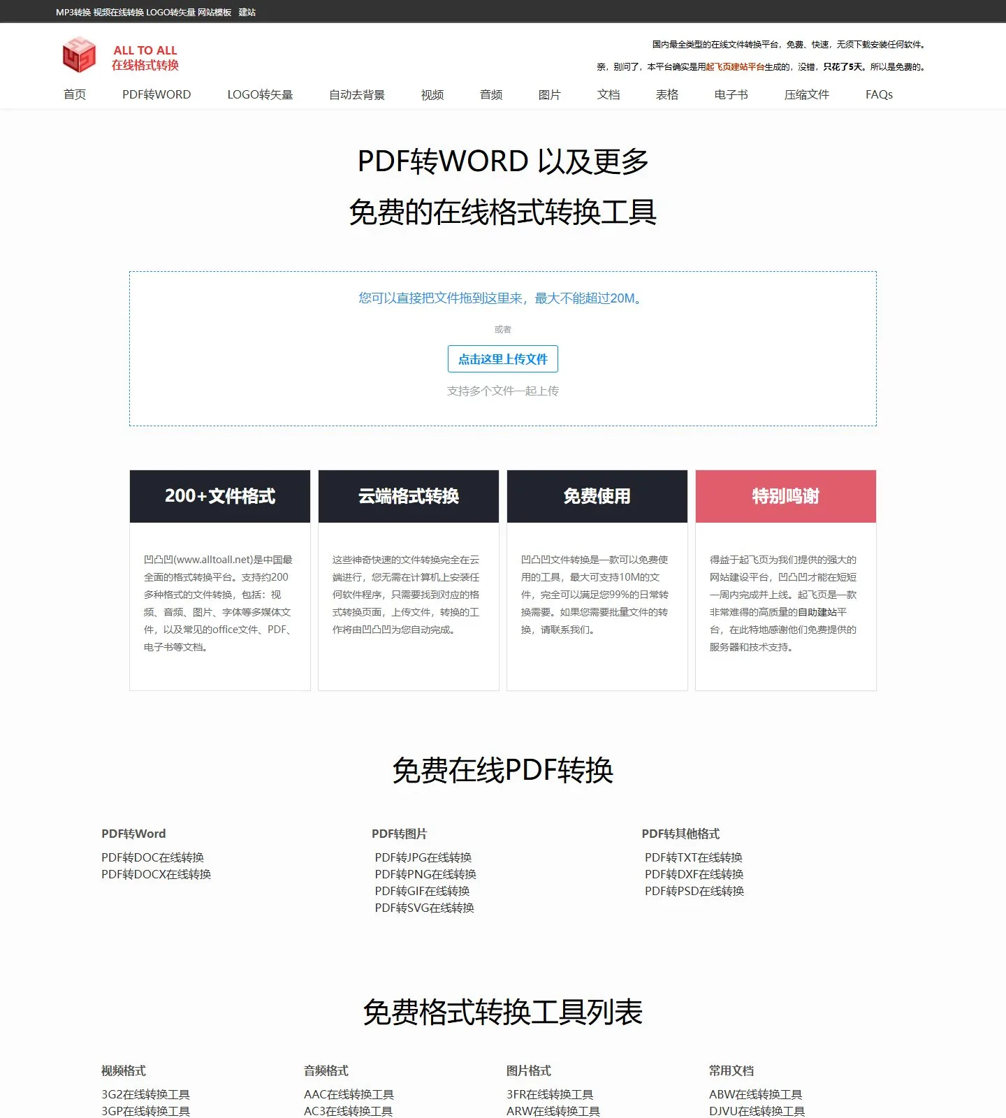 官网首页截图