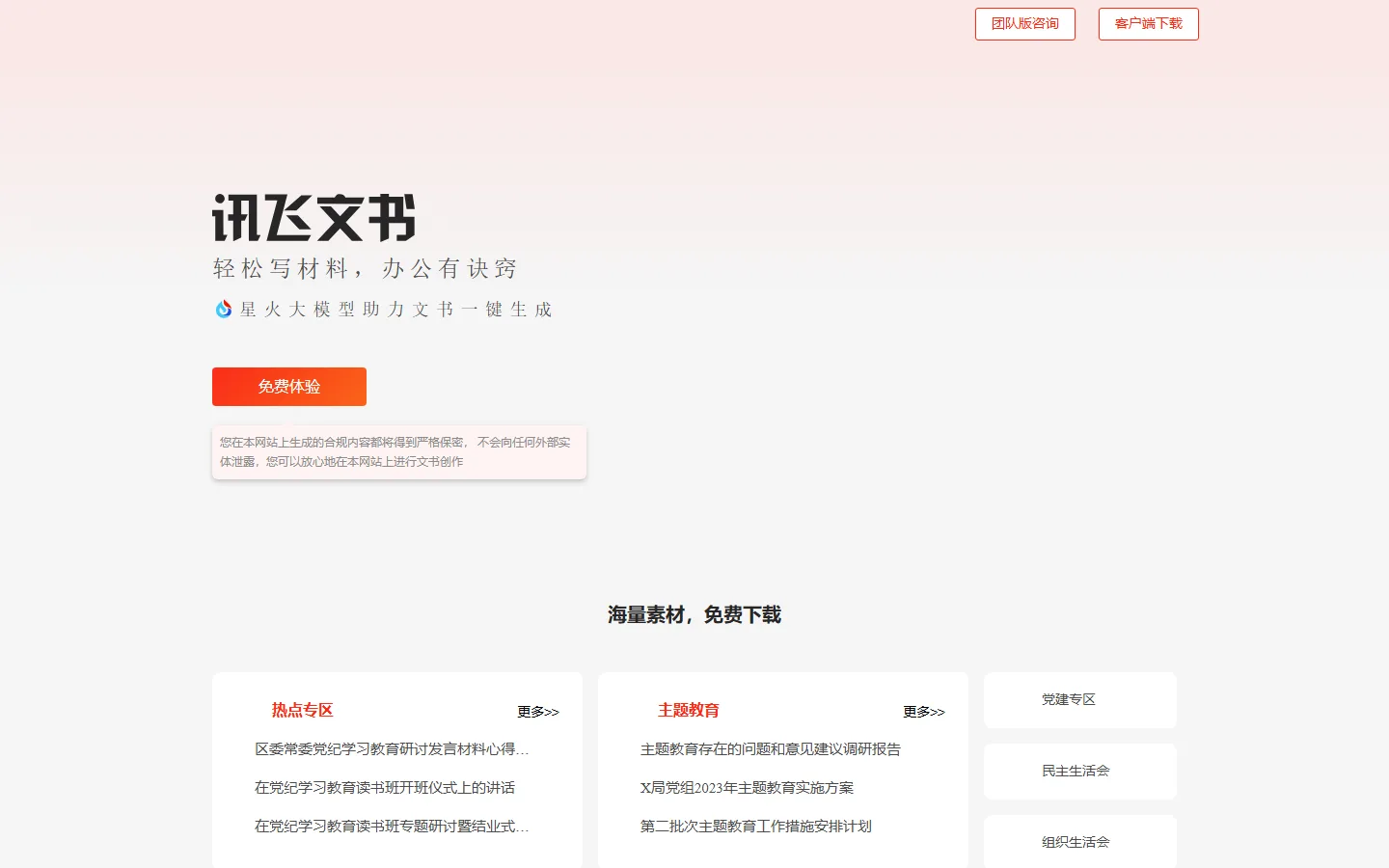 官网首页截图