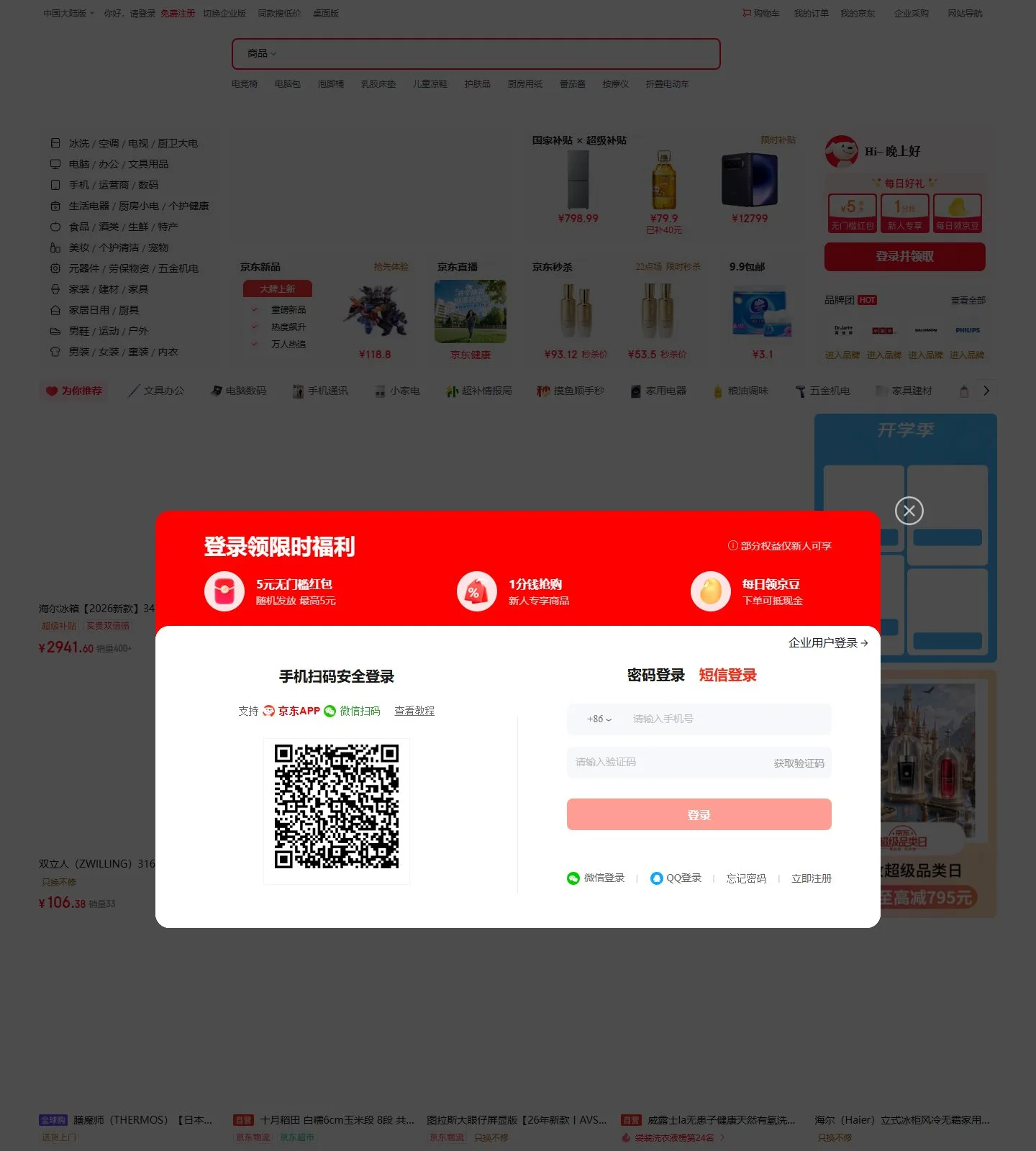 官网首页截图