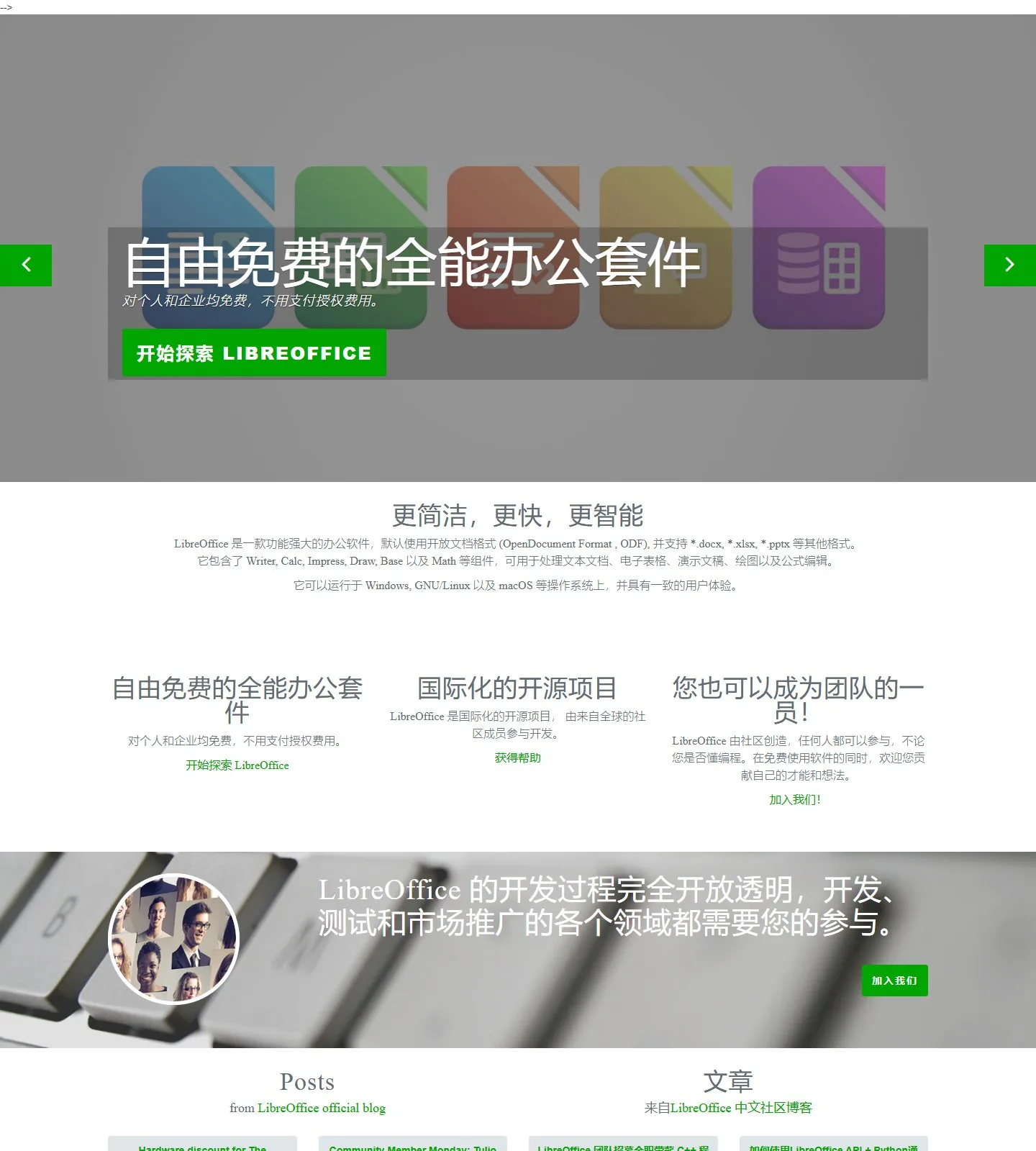 官网首页截图