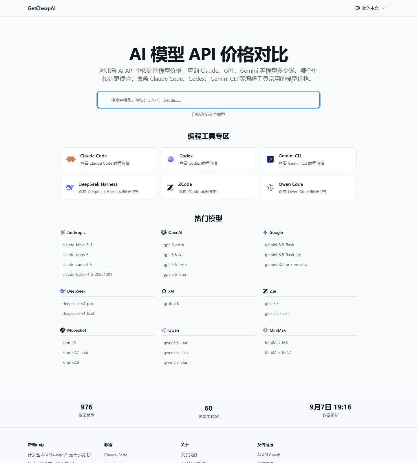 官网首页截图