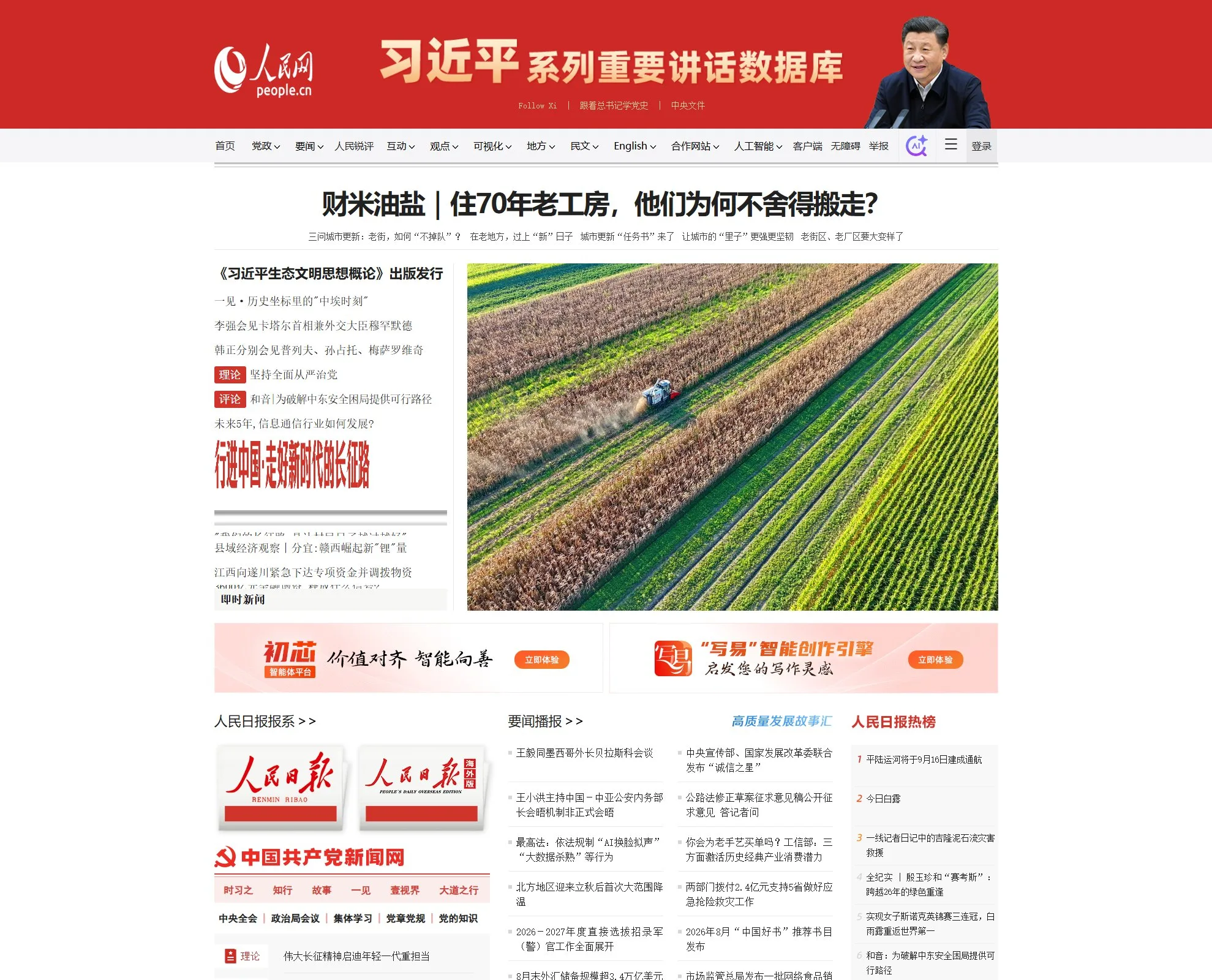 官网首页截图