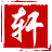 知轩藏书 图标