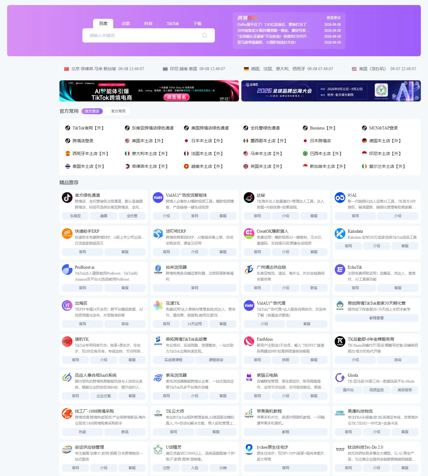 官网首页截图