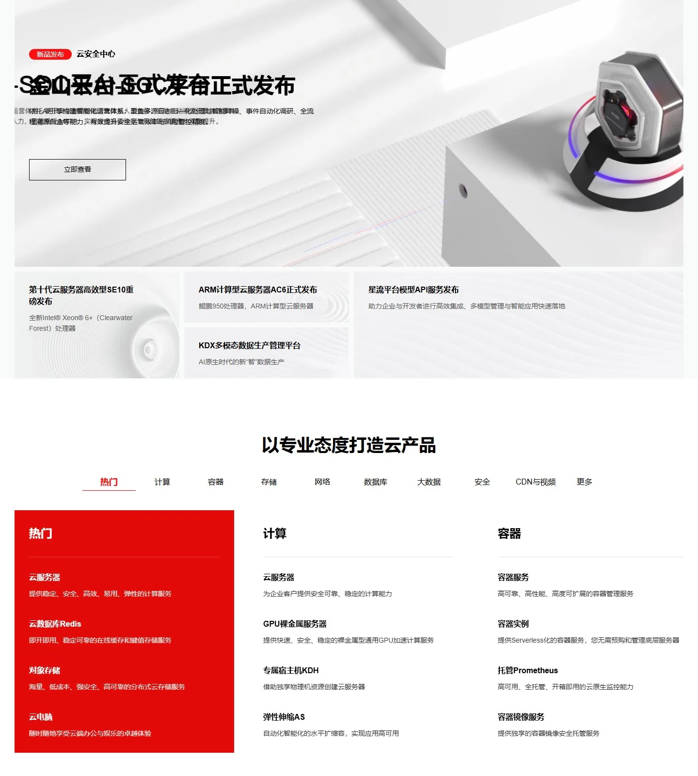 官网首页截图