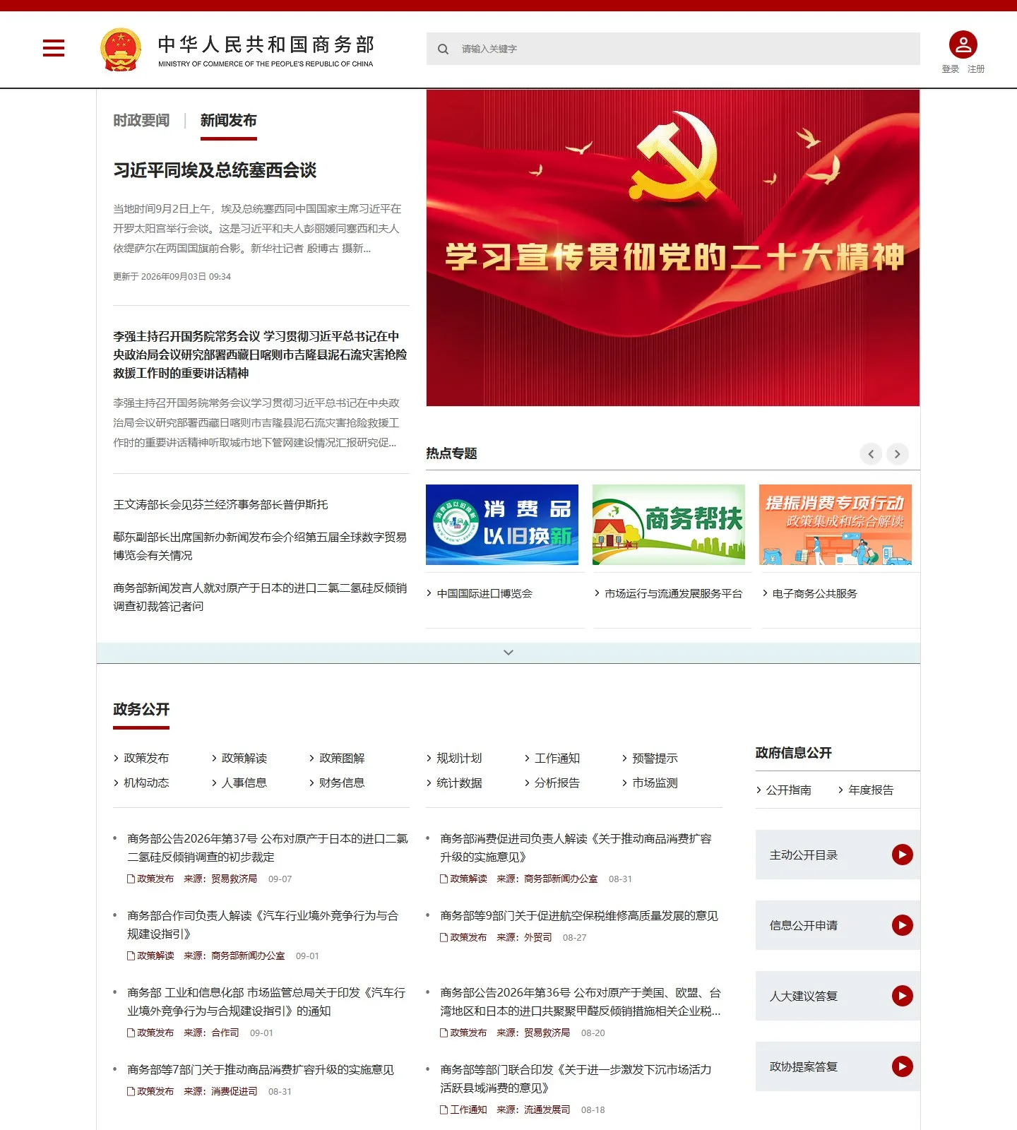 官网首页截图