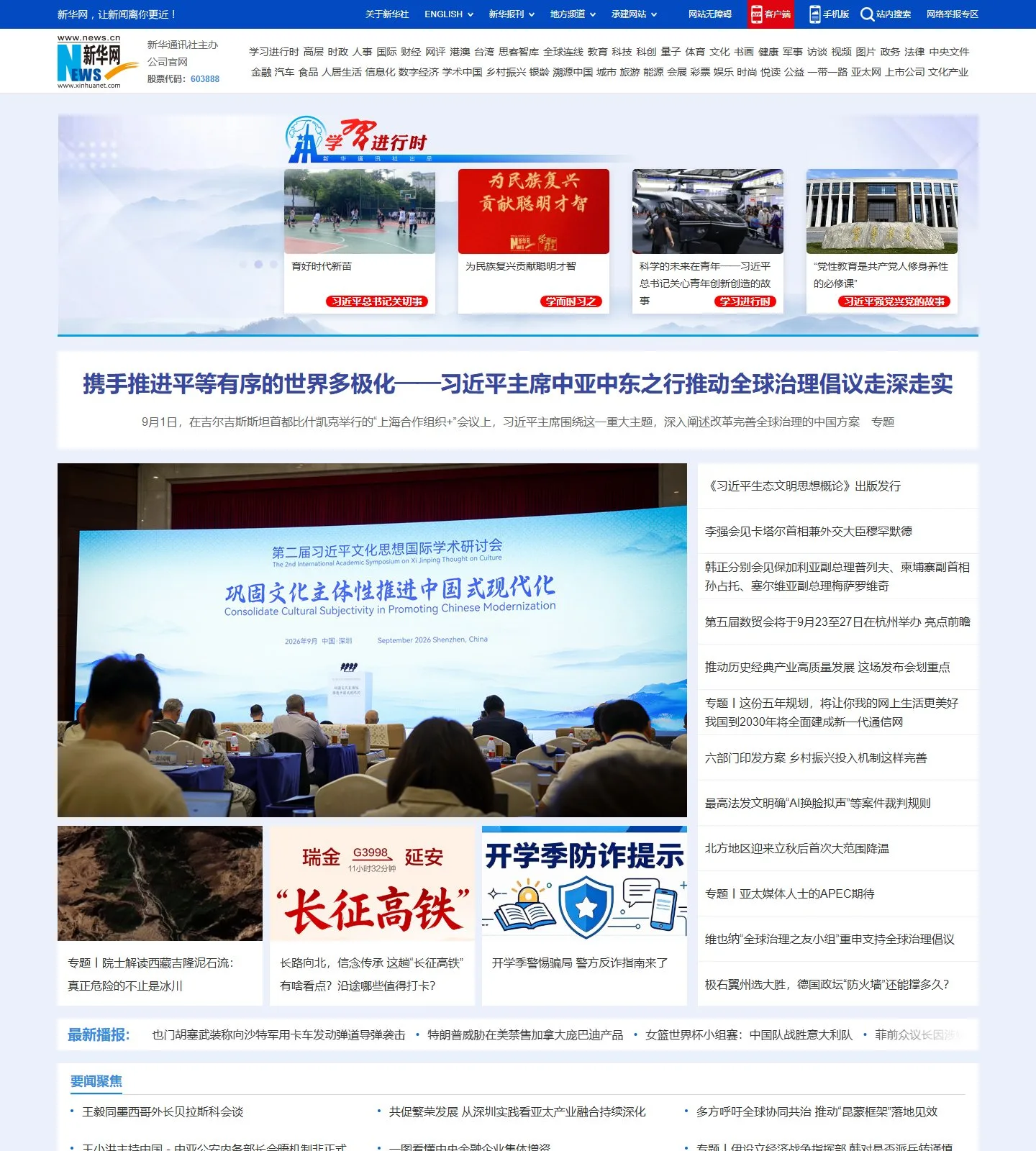 官网首页截图
